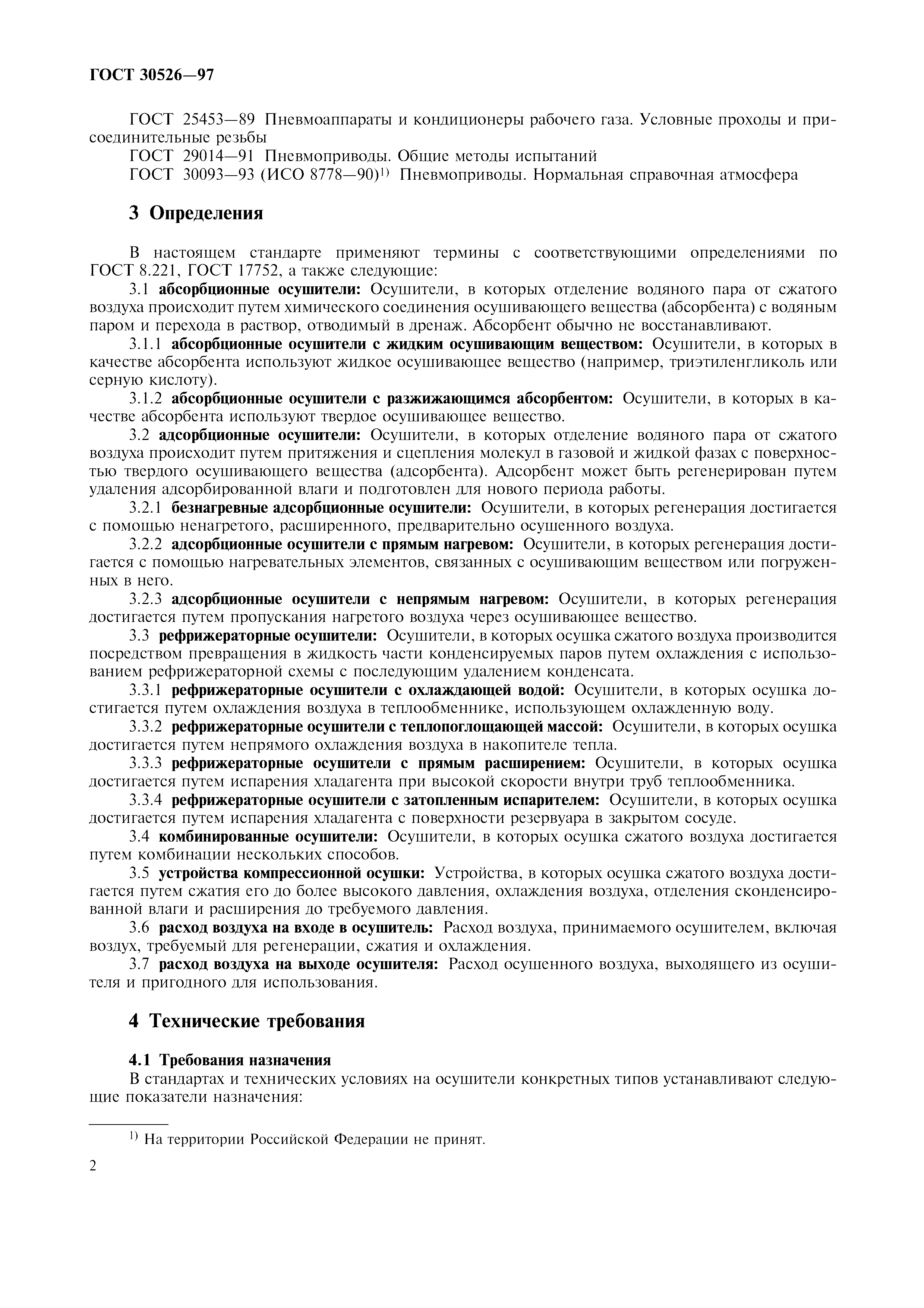 ГОСТ 30526-97