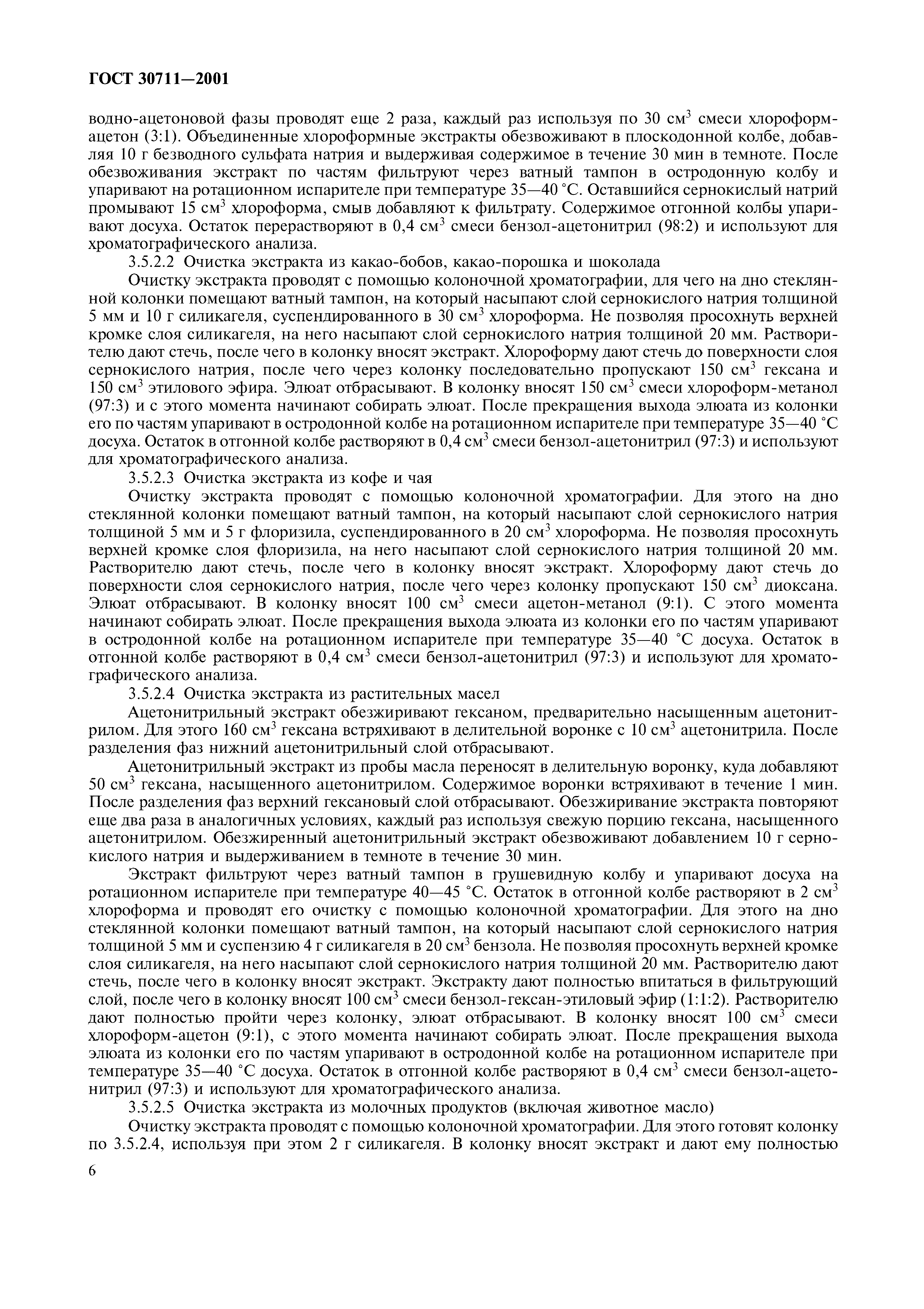 ГОСТ 30711-2001