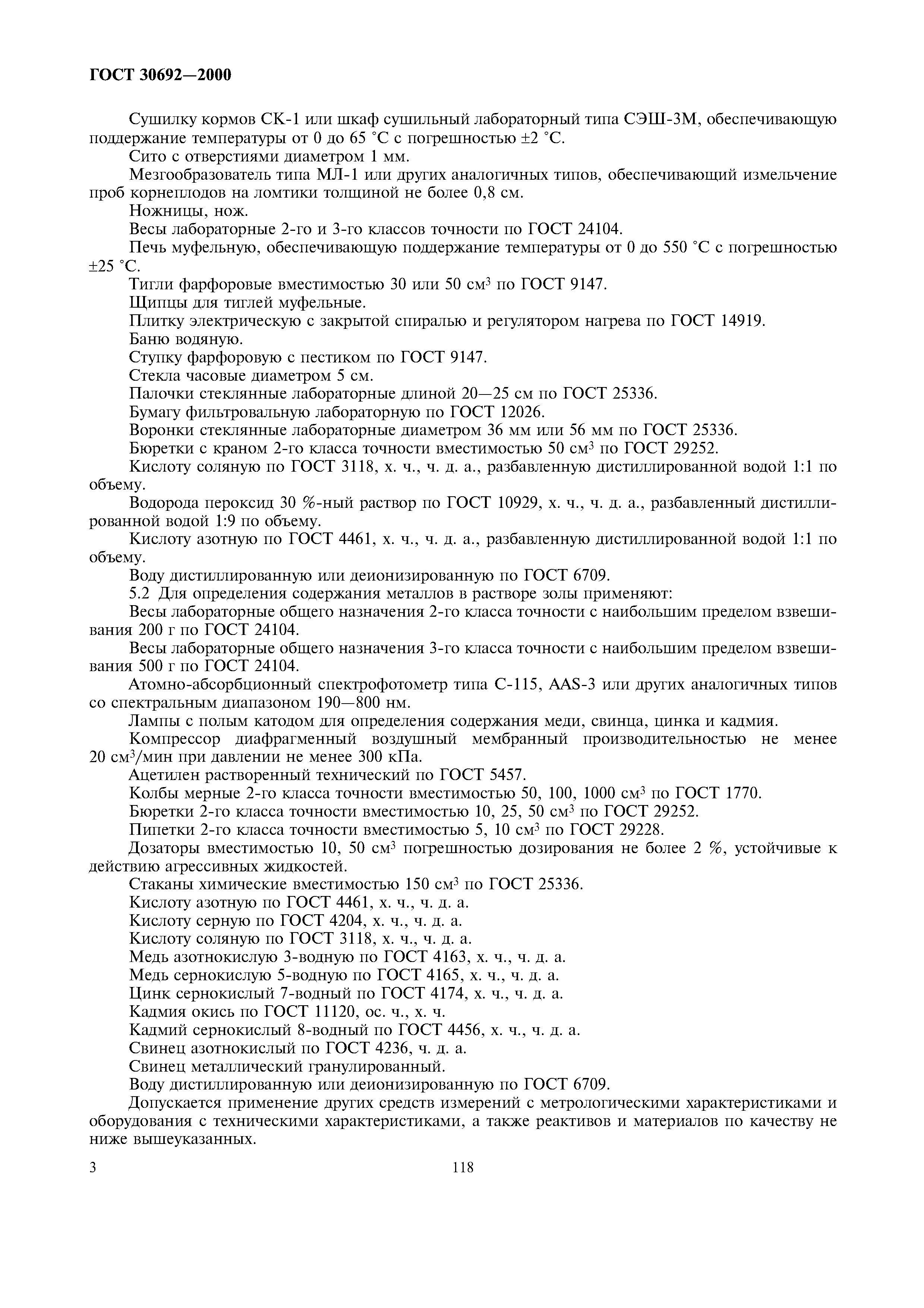 ГОСТ 30692-2000
