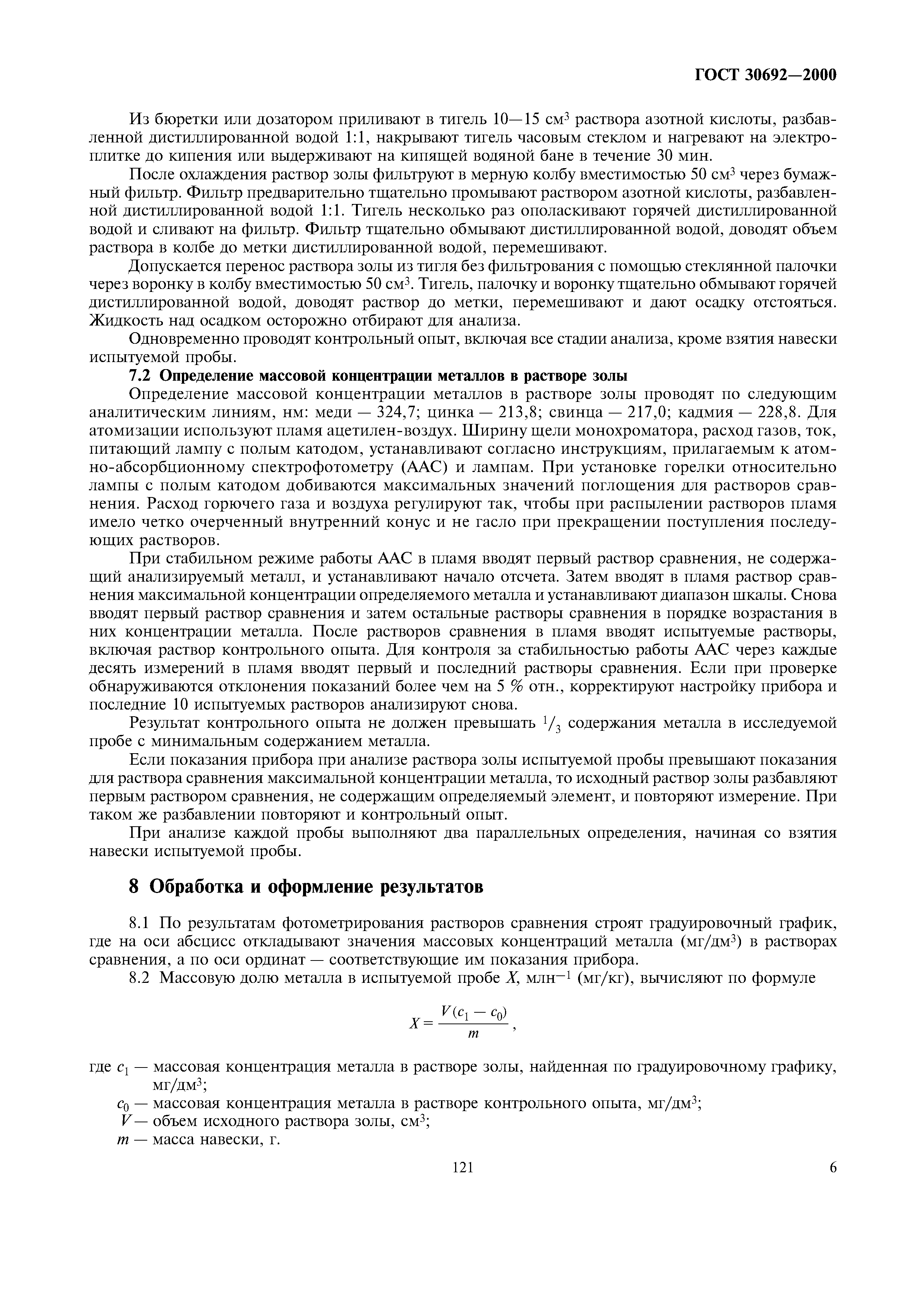 ГОСТ 30692-2000