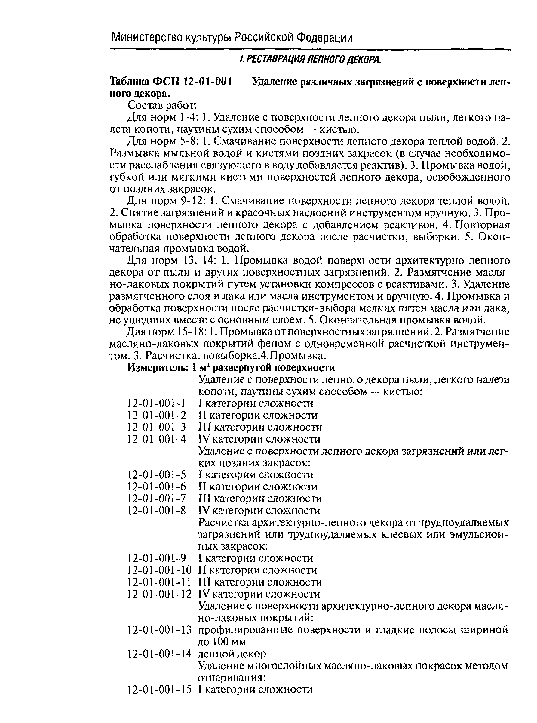 ФСН 2001-12