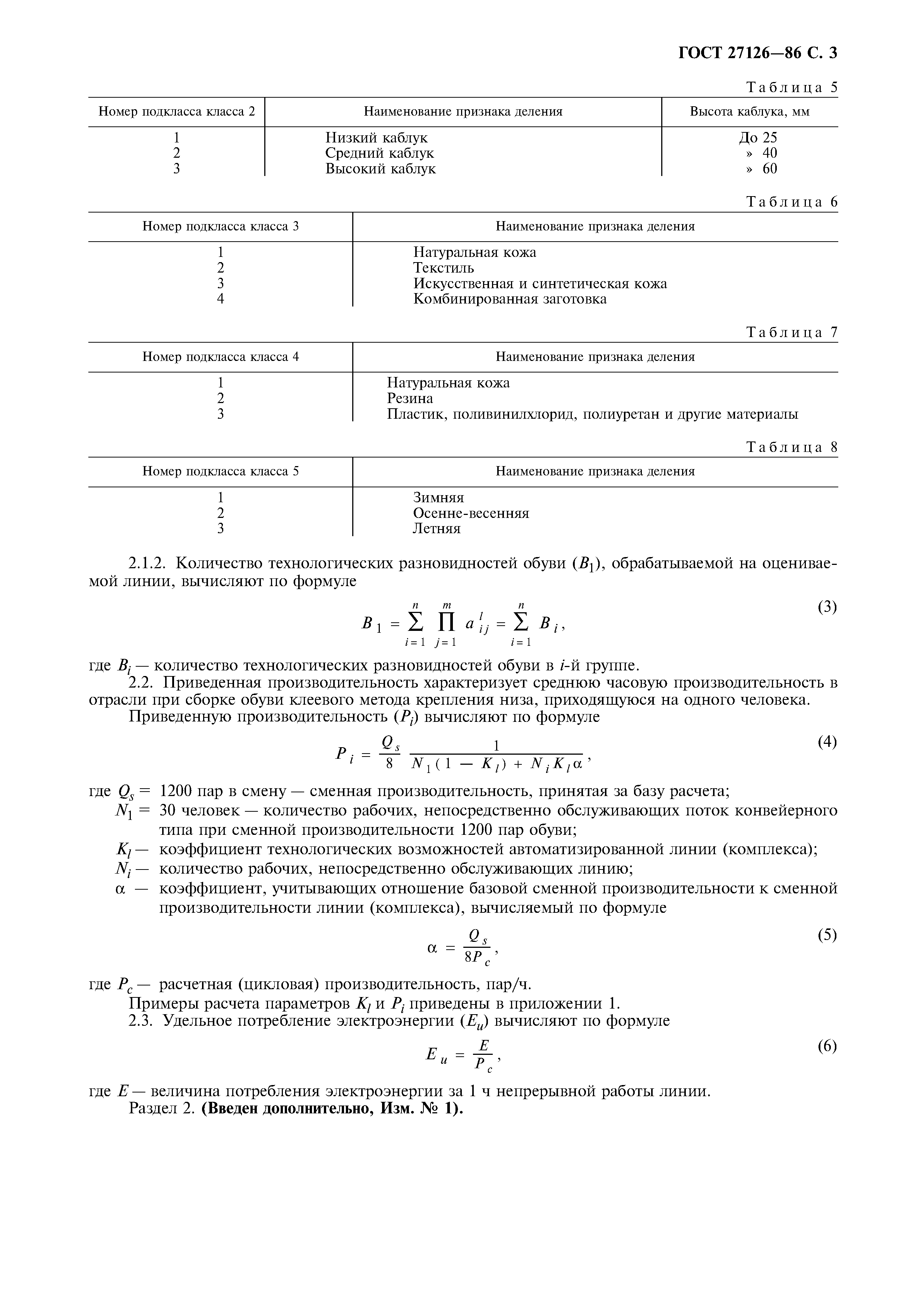 ГОСТ 27126-86