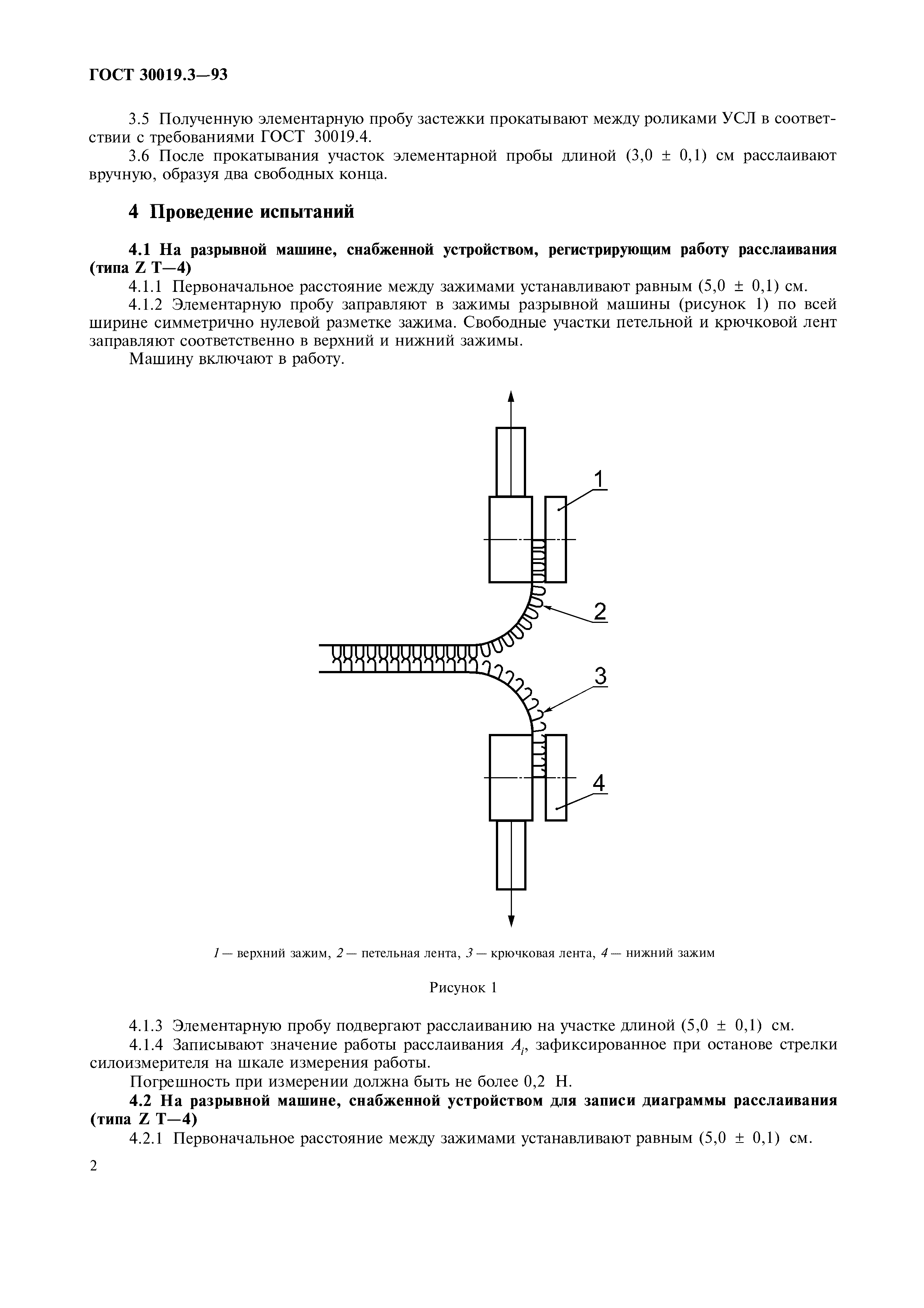 ГОСТ 30019.3-93