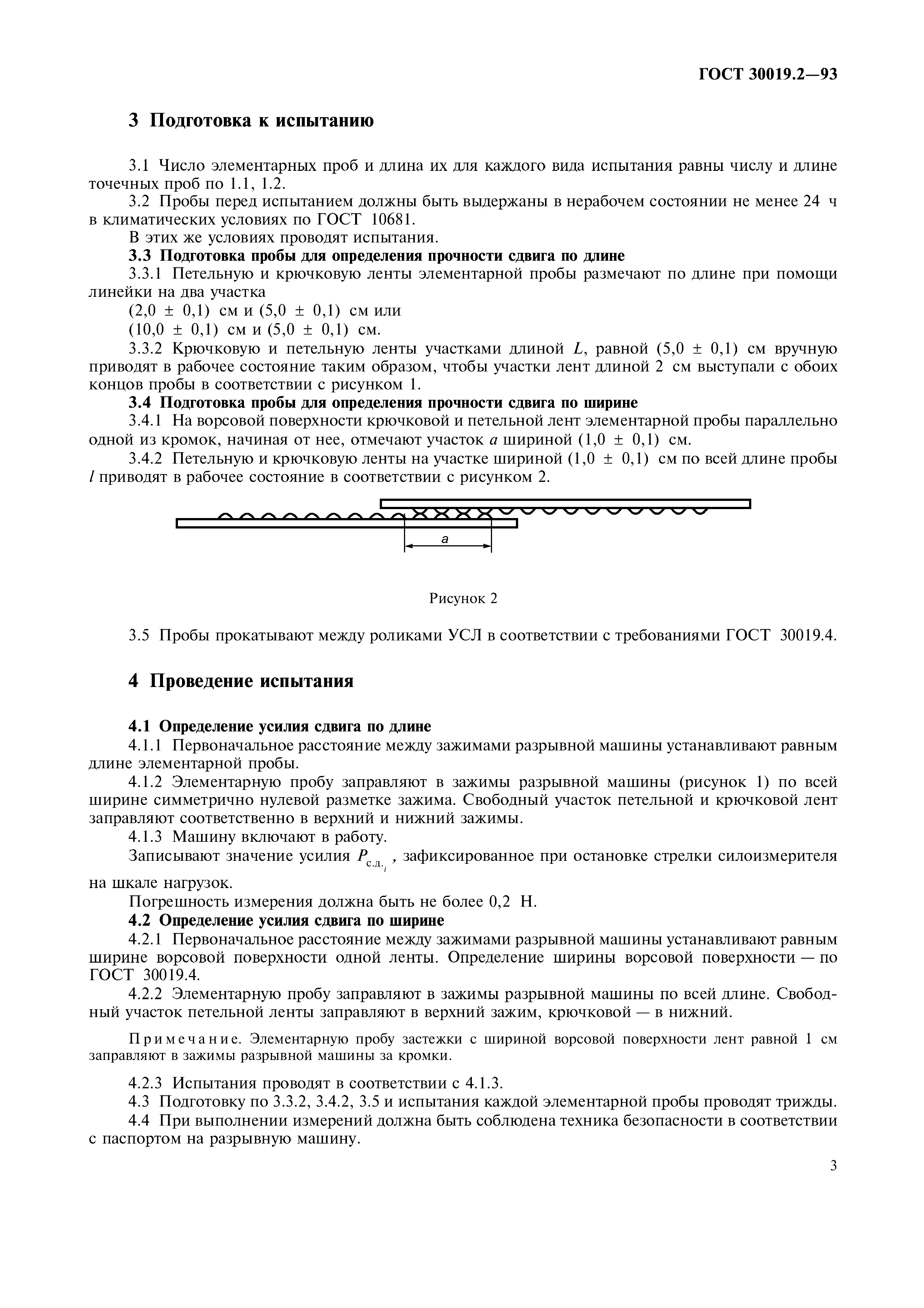 ГОСТ 30019.2-93