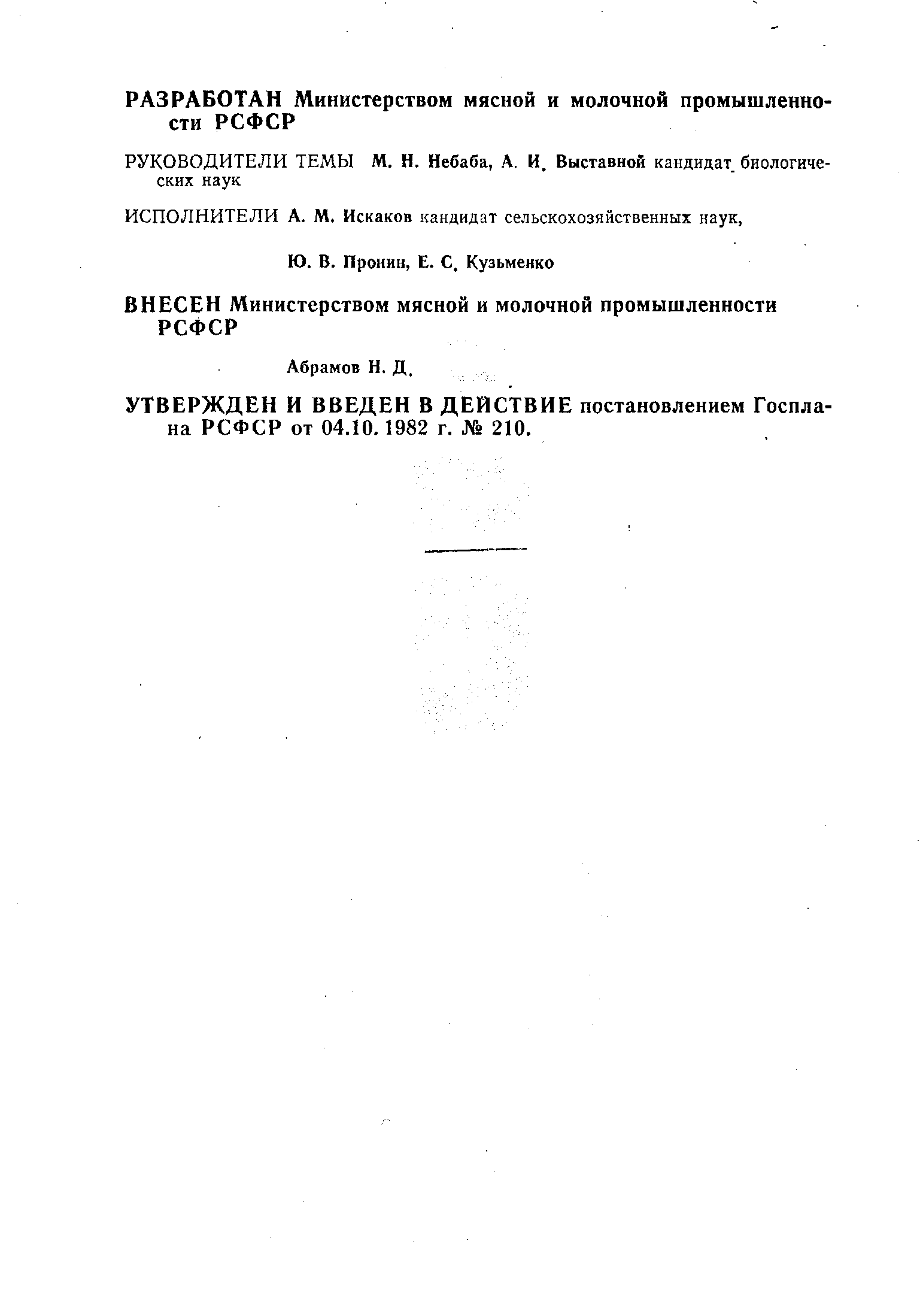 РСТ РСФСР 672-82