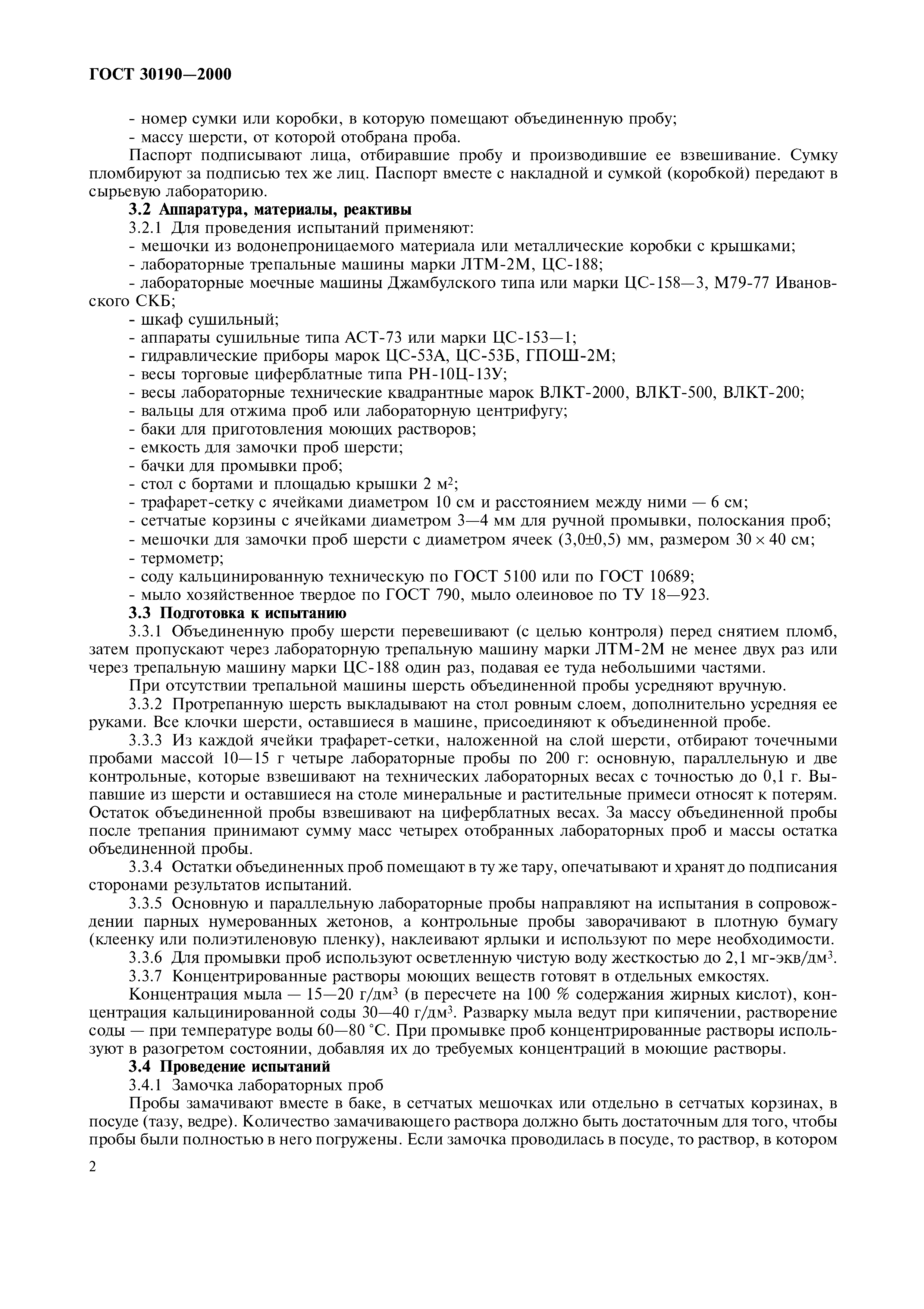 ГОСТ 30190-2000