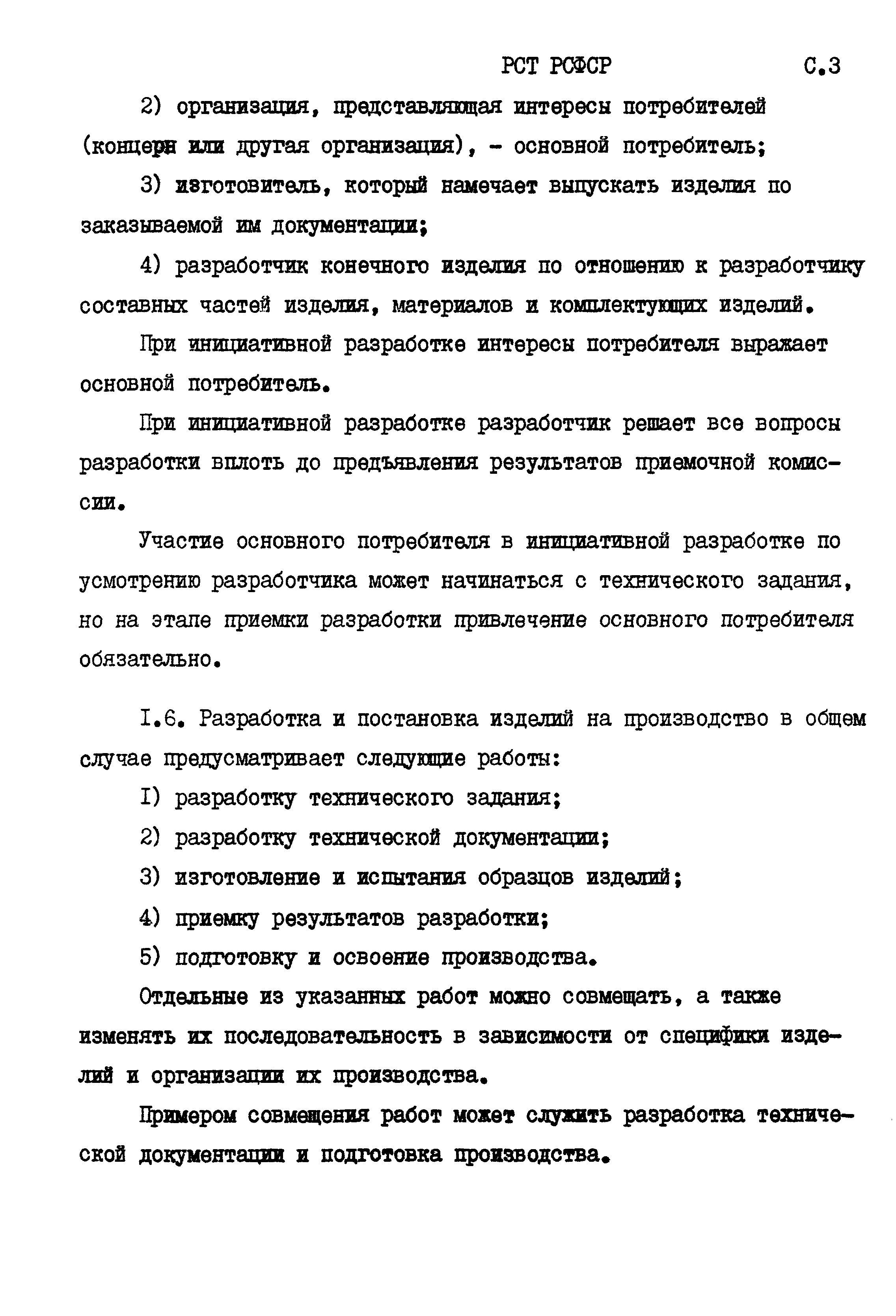 РСТ РСФСР 779-91