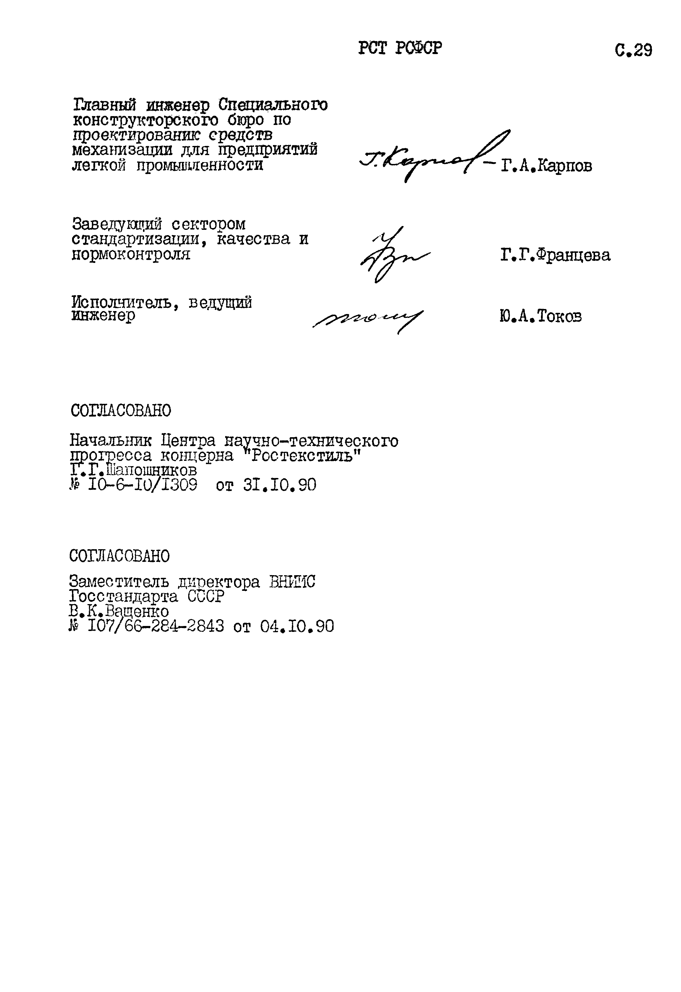 РСТ РСФСР 779-91