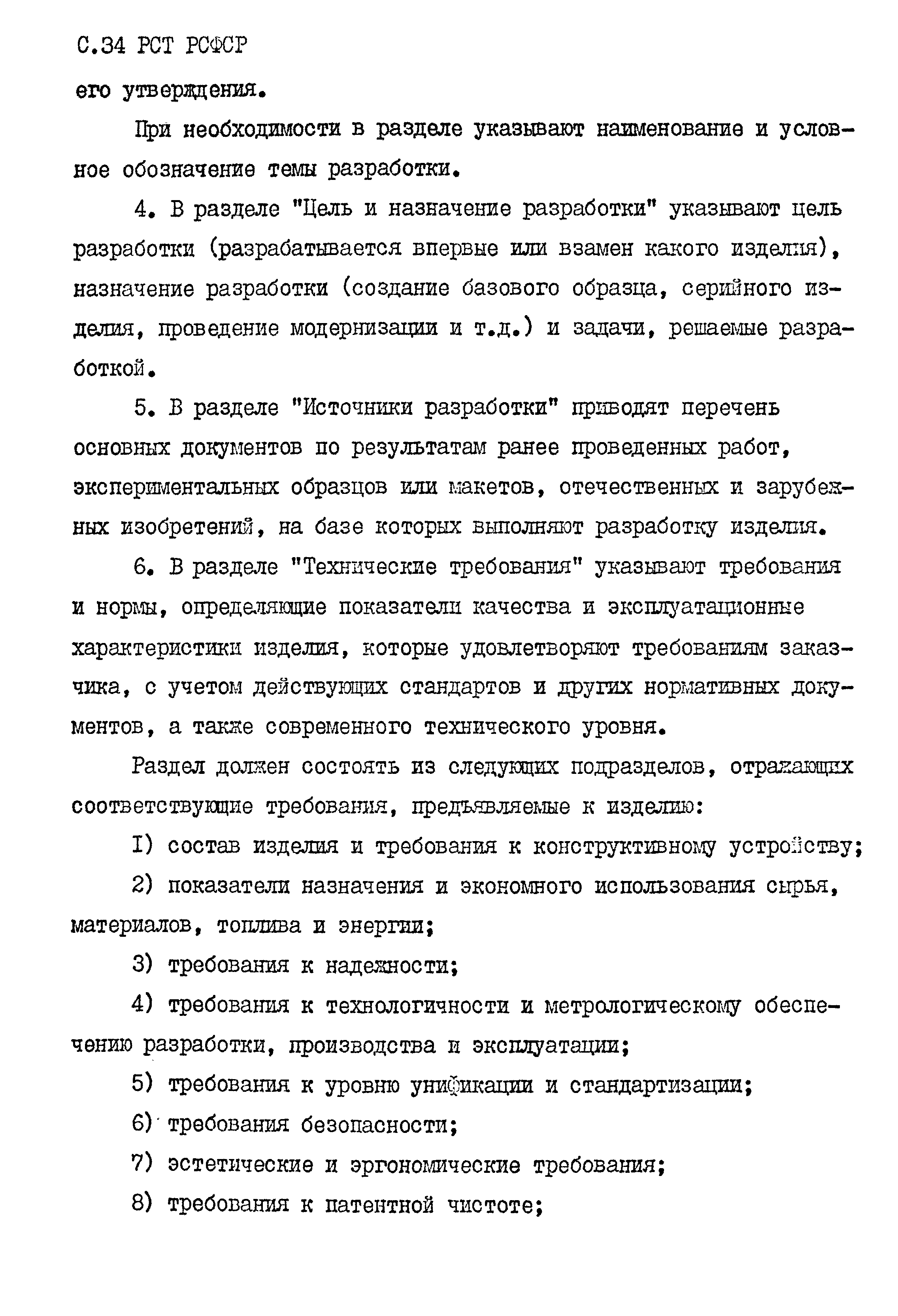 РСТ РСФСР 779-91