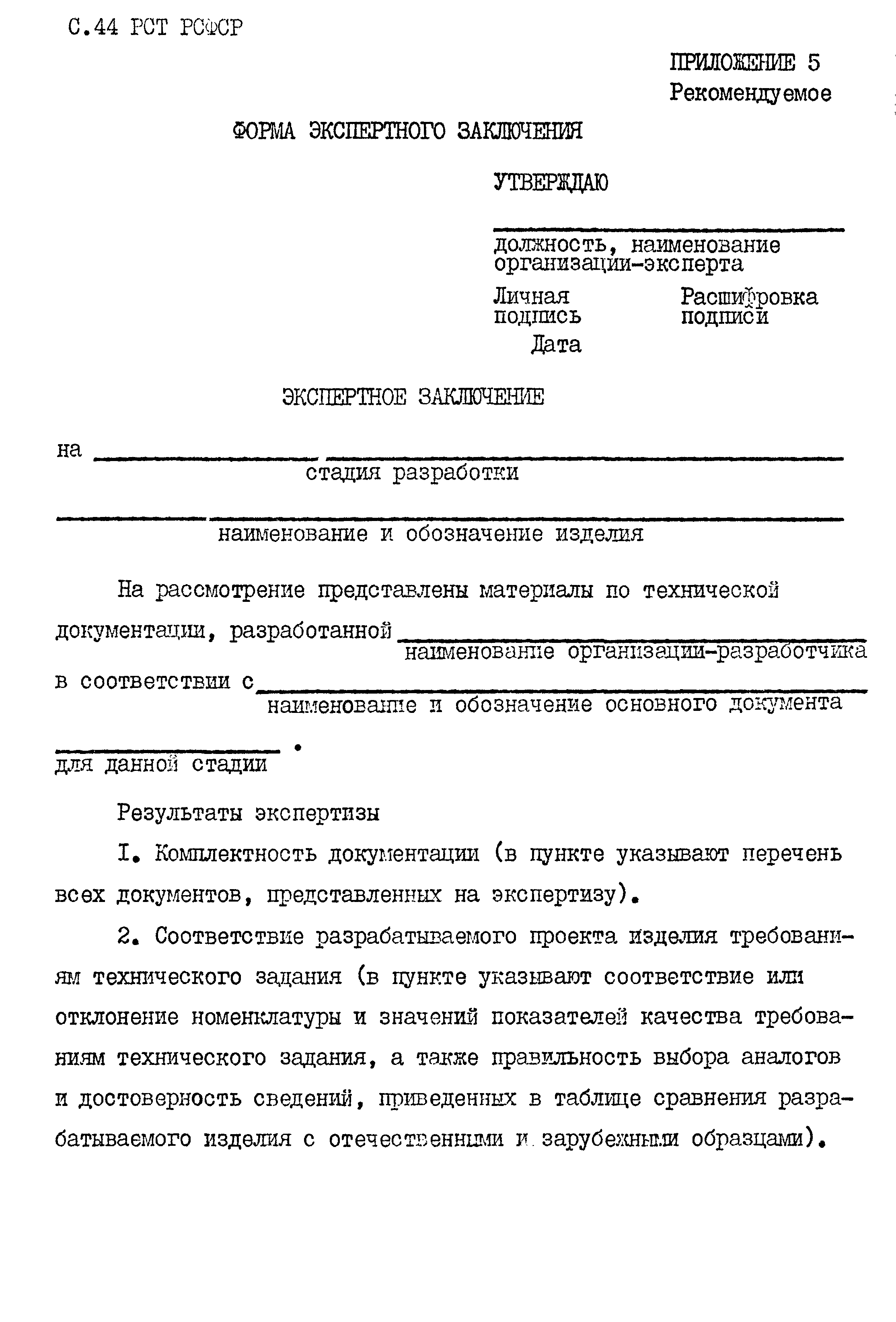 РСТ РСФСР 779-91
