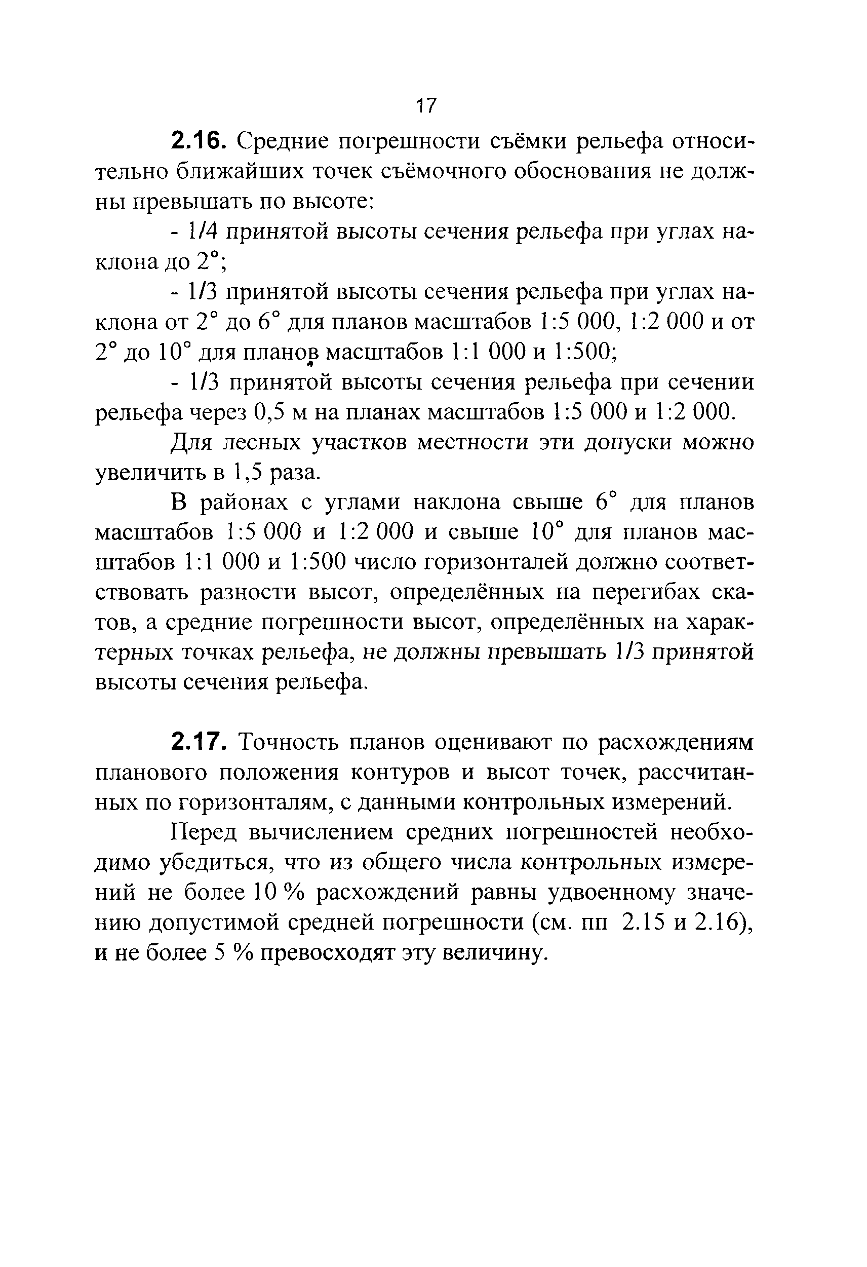 ГКИНП 02-262-02