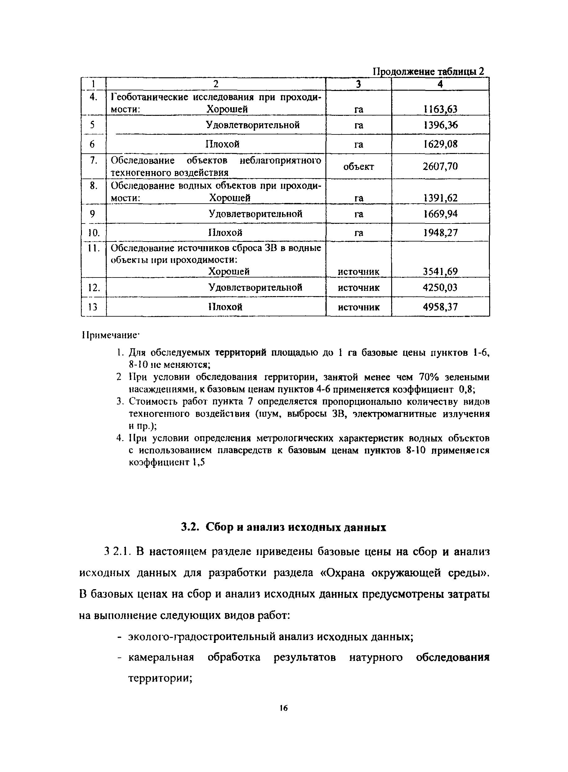 МРР 3.2.43-03