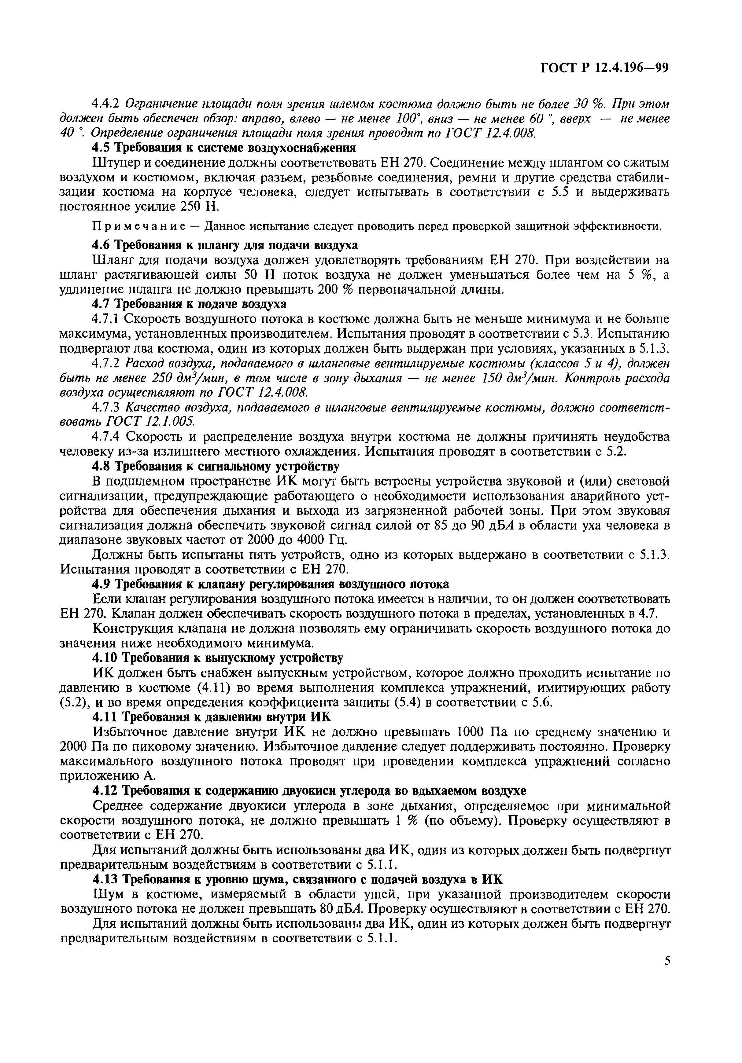 ГОСТ Р 12.4.196-99