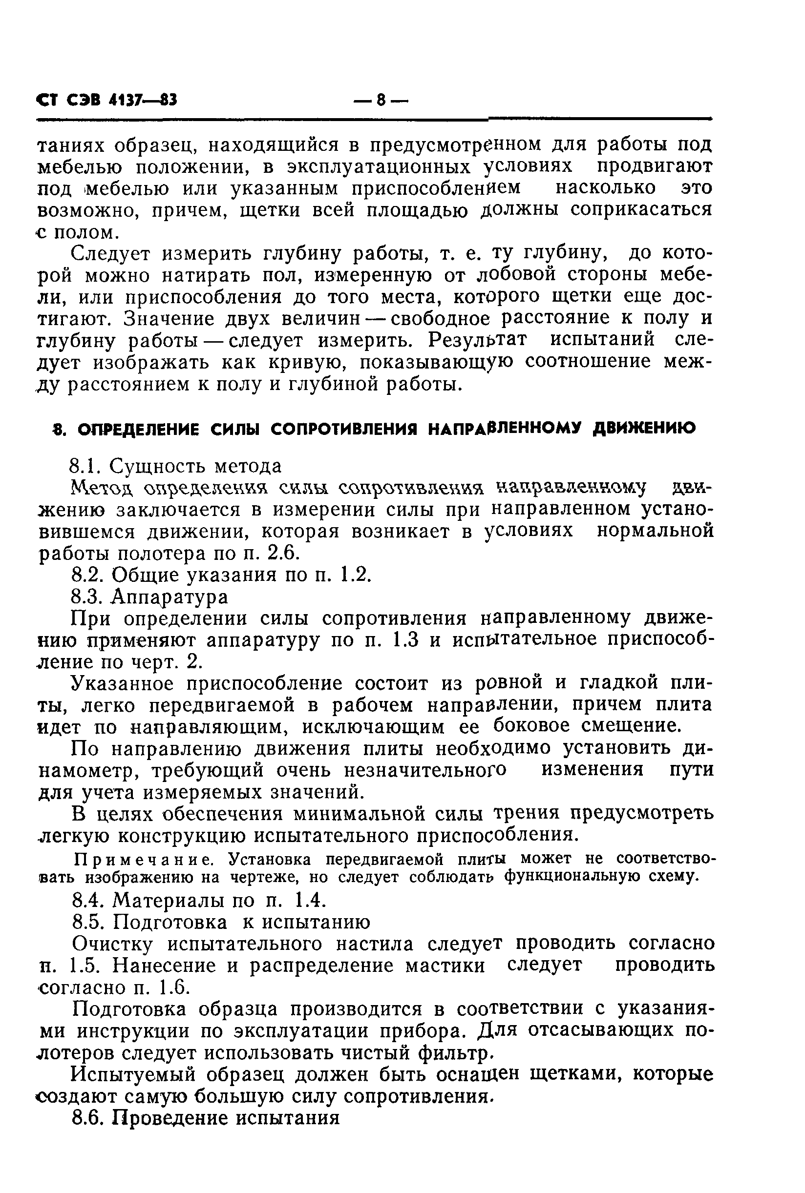 СТ СЭВ 4137-83