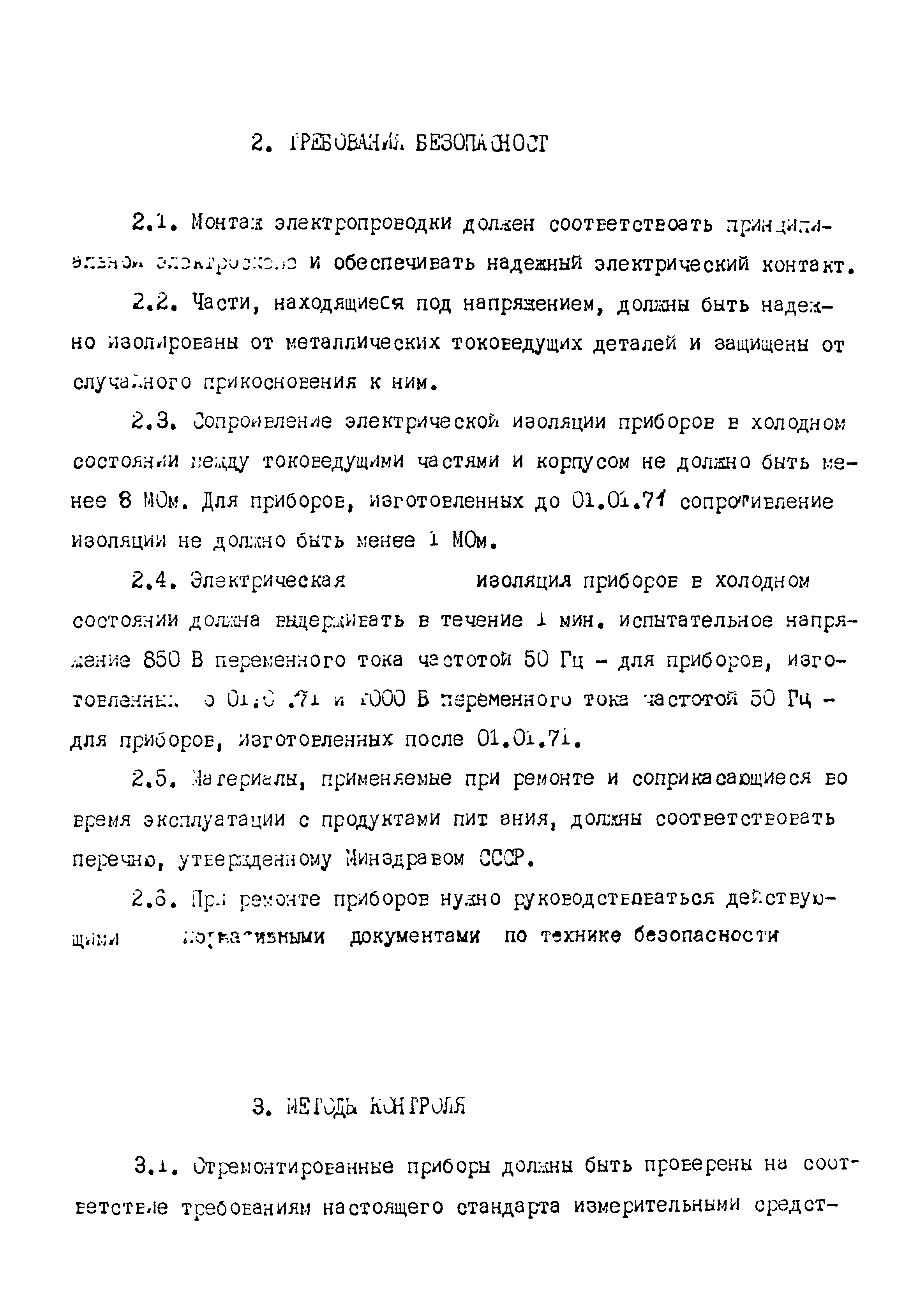 РСТ РСФСР 785-91