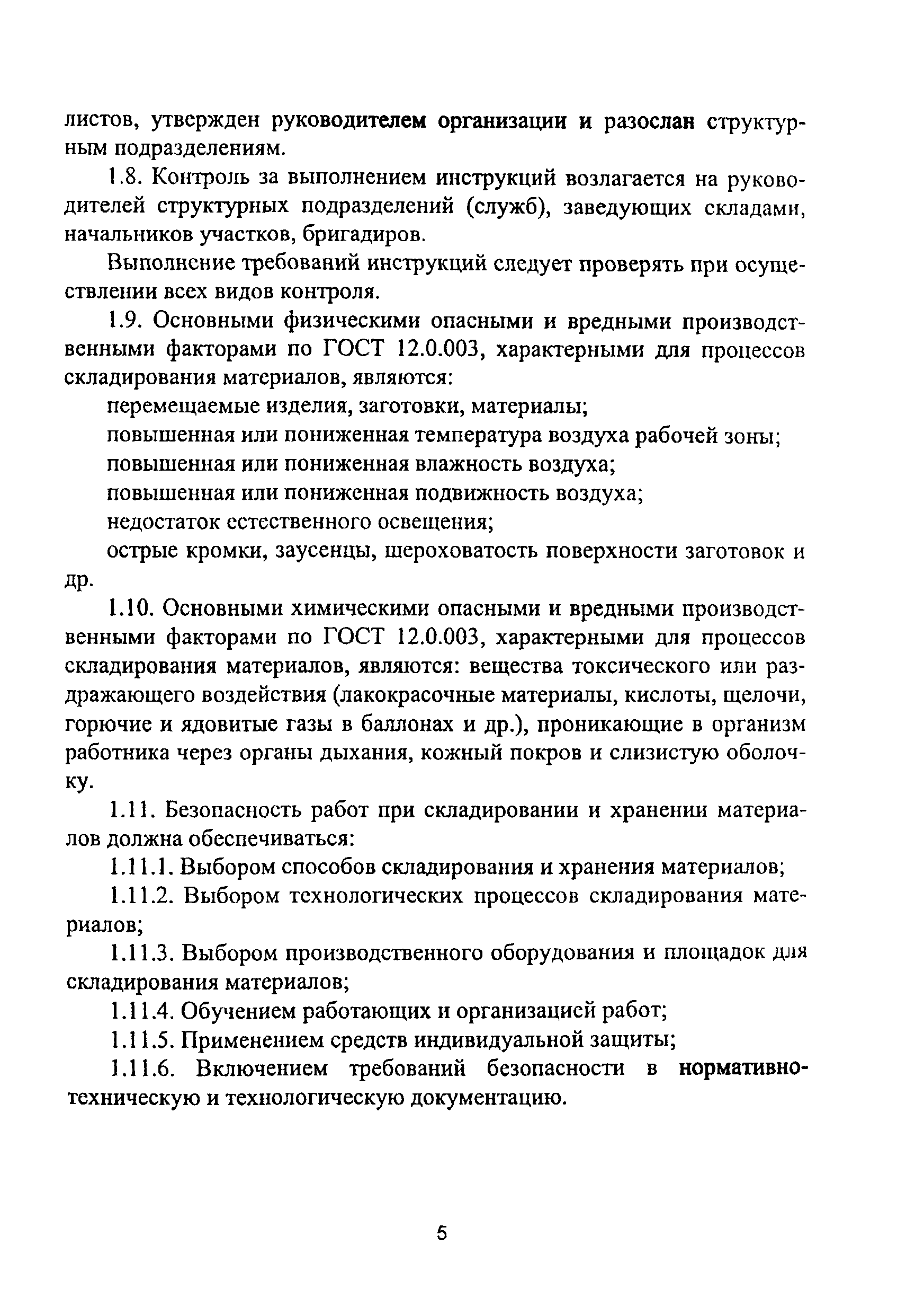 ПОТ Р О-14000-007-98