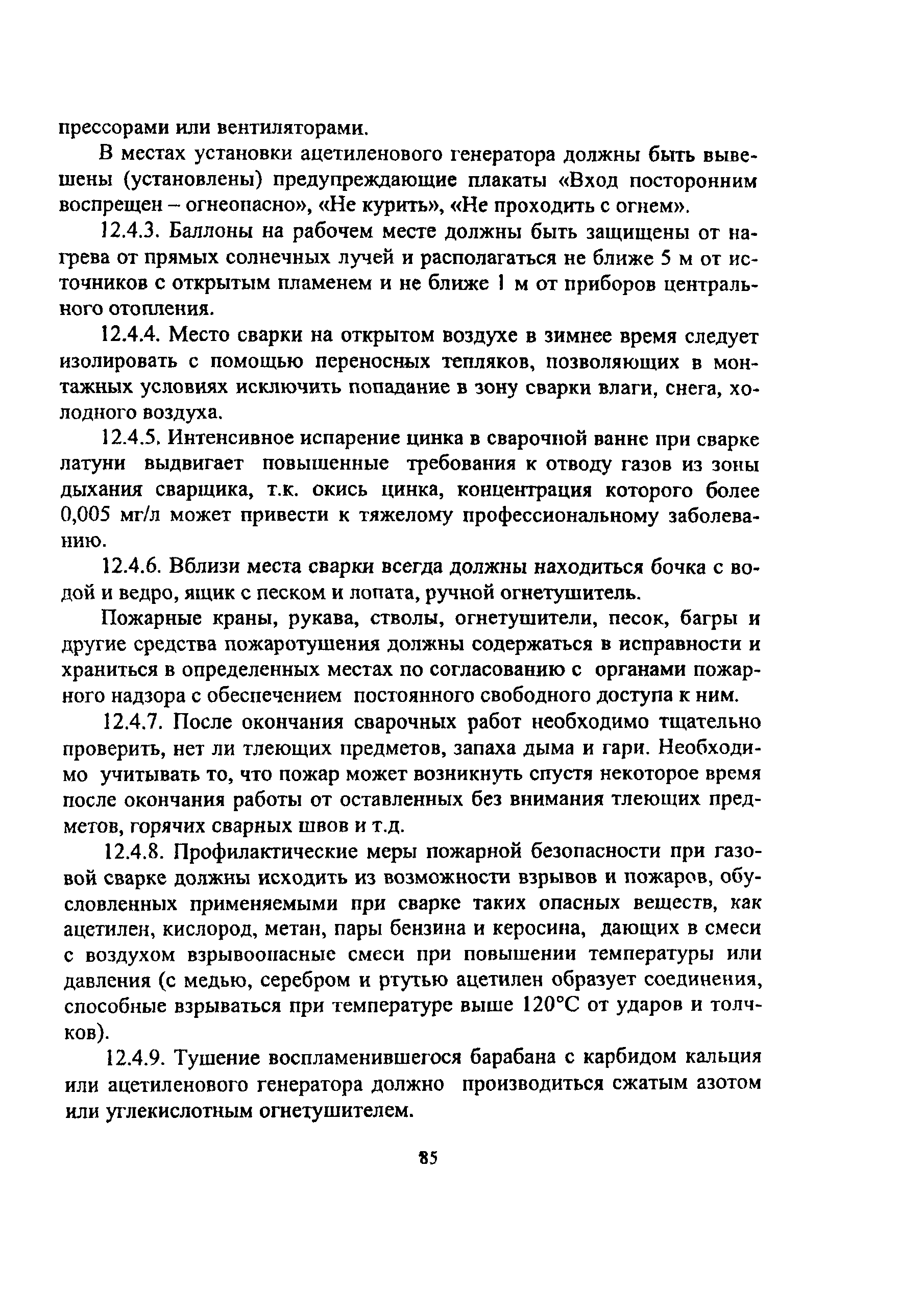 ПОТ Р О-14000-005-98