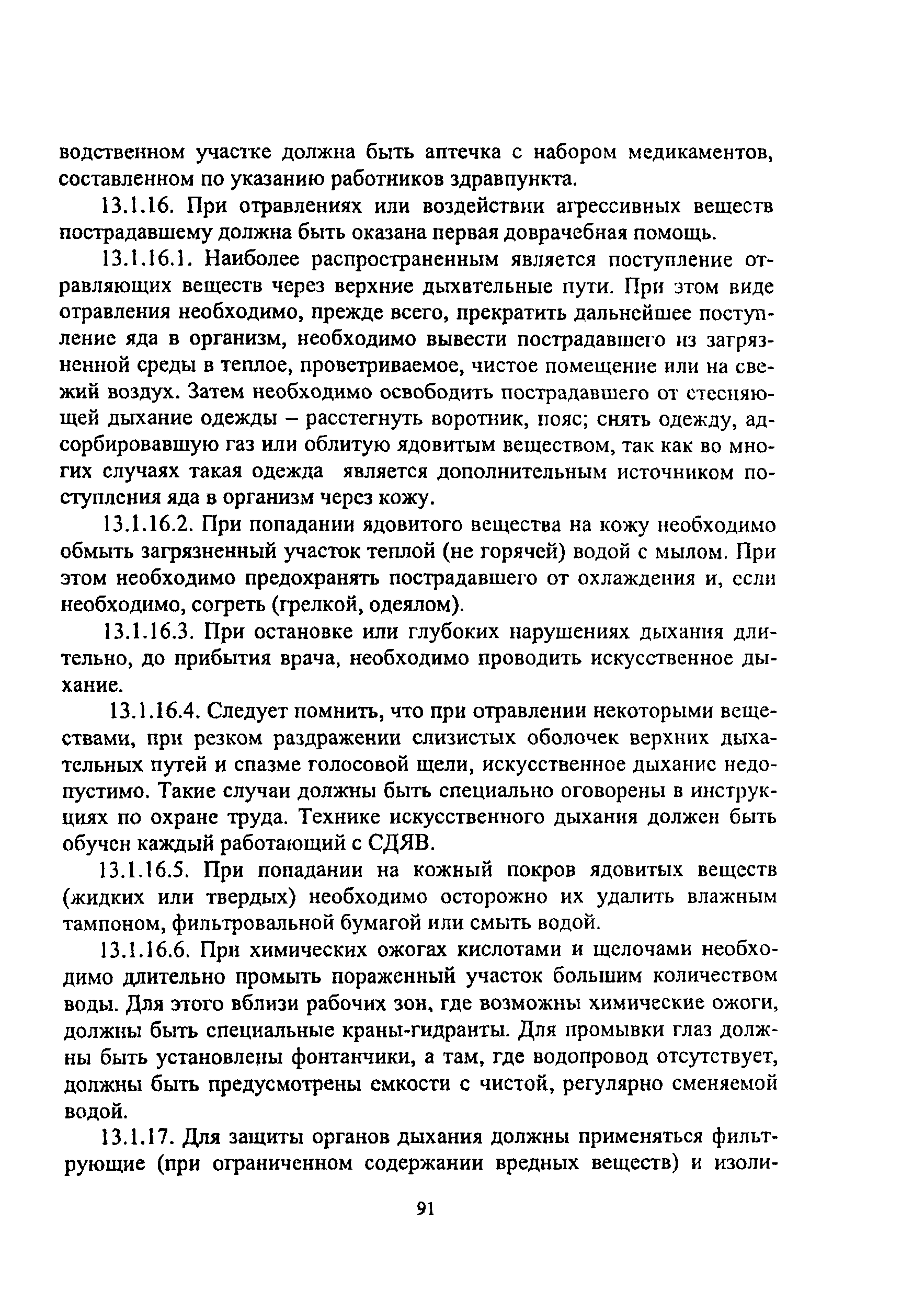ПОТ Р О-14000-005-98