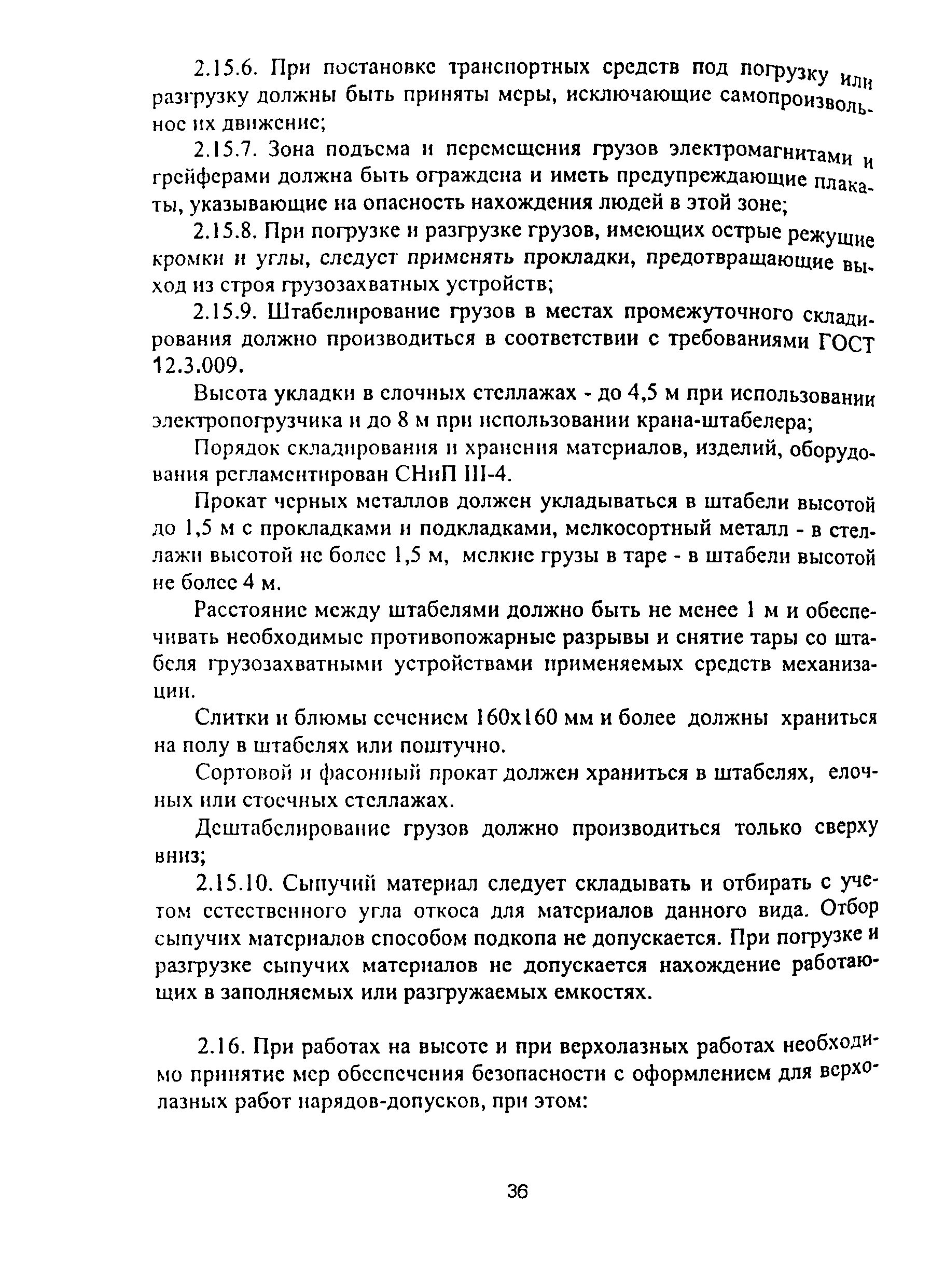 ПОТ Р О-14000-001-98