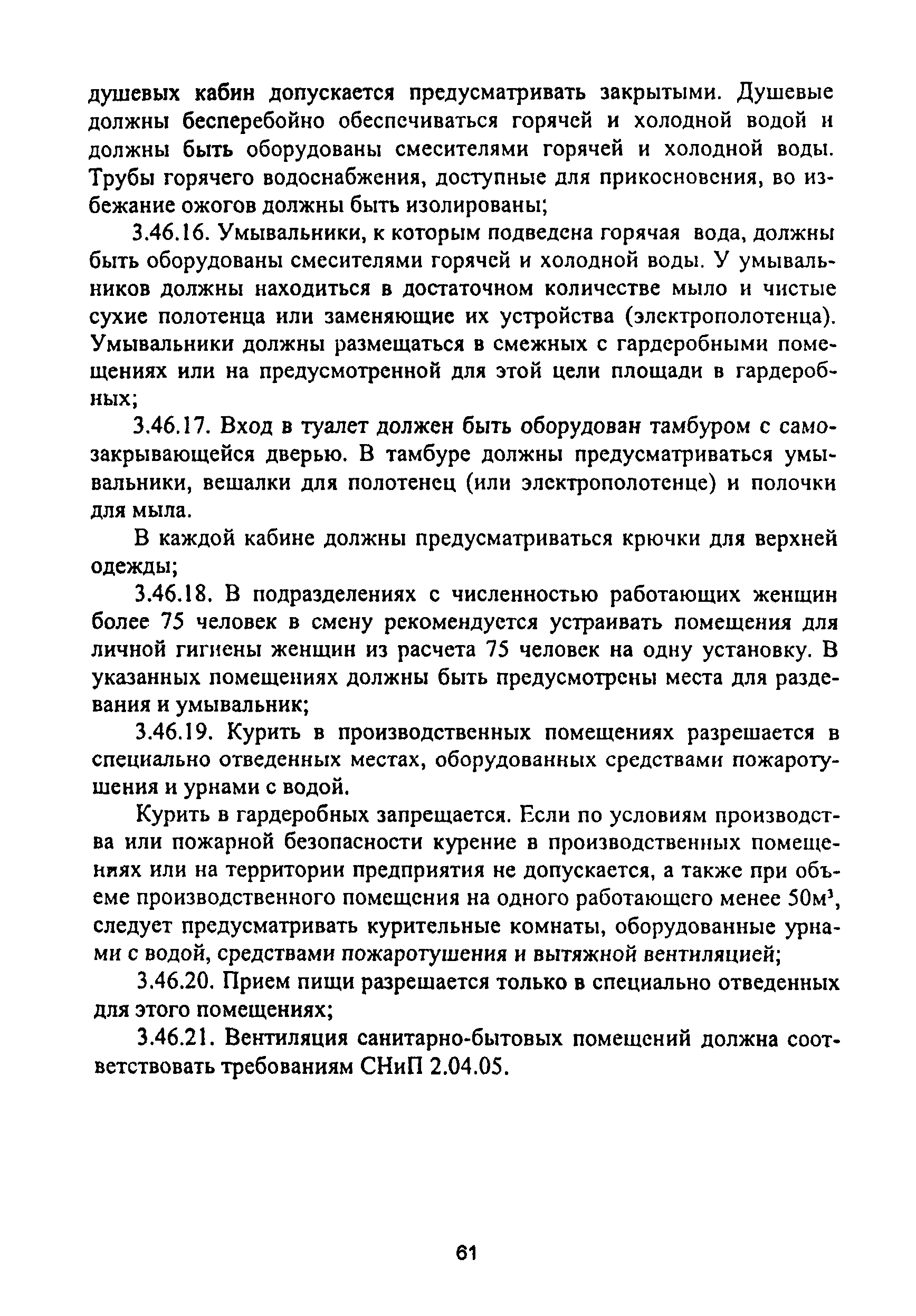ПОТ Р О-14000-001-98