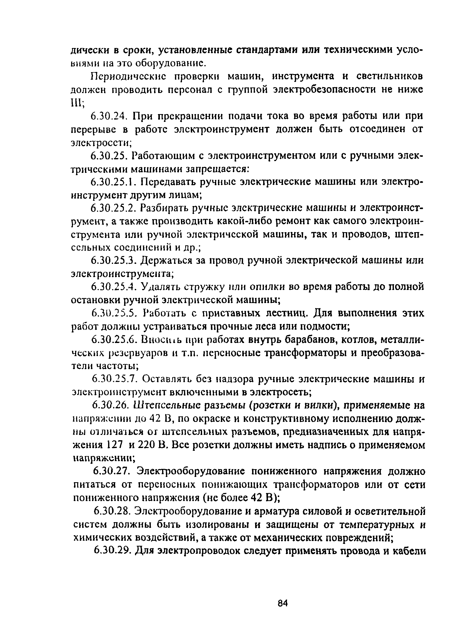 ПОТ Р О-14000-001-98