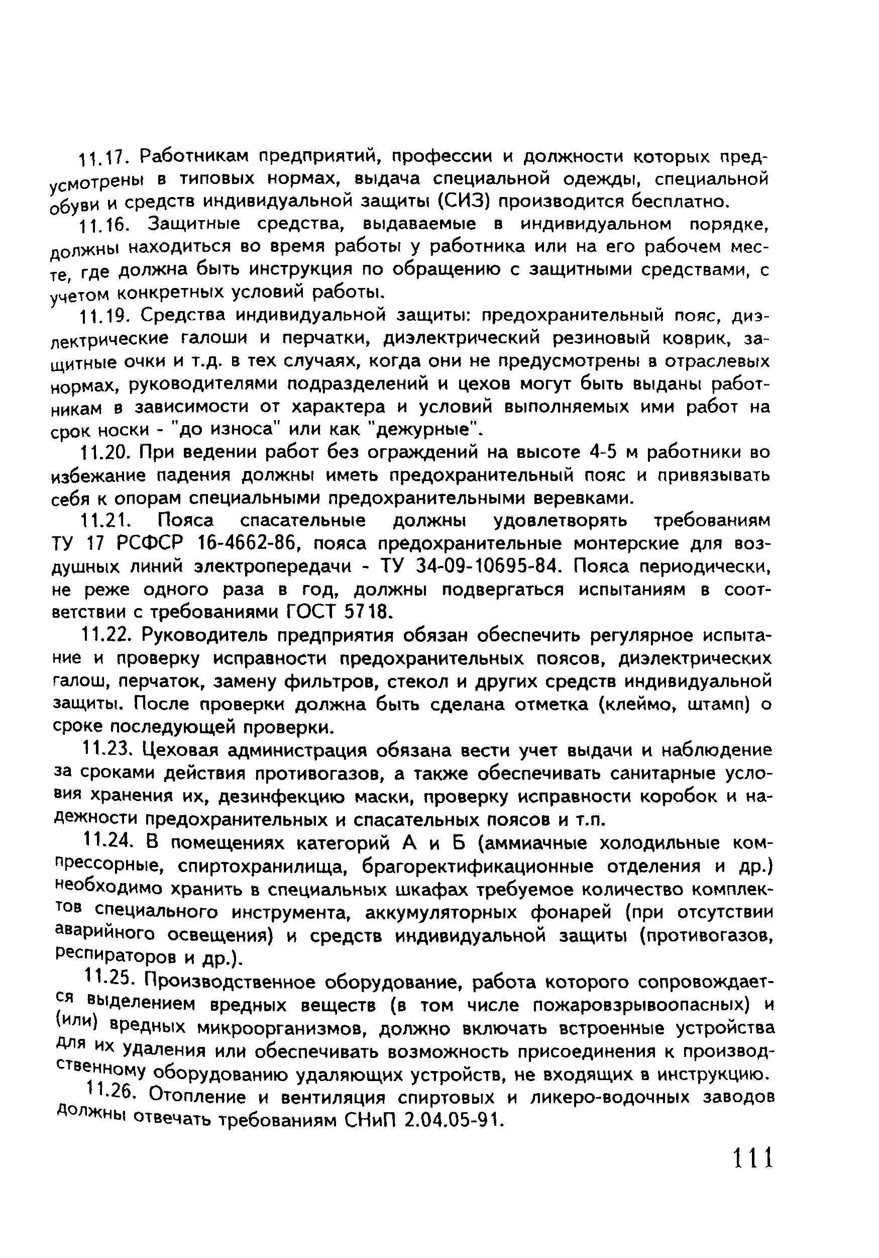 ПОТ Р О-97300-07-95