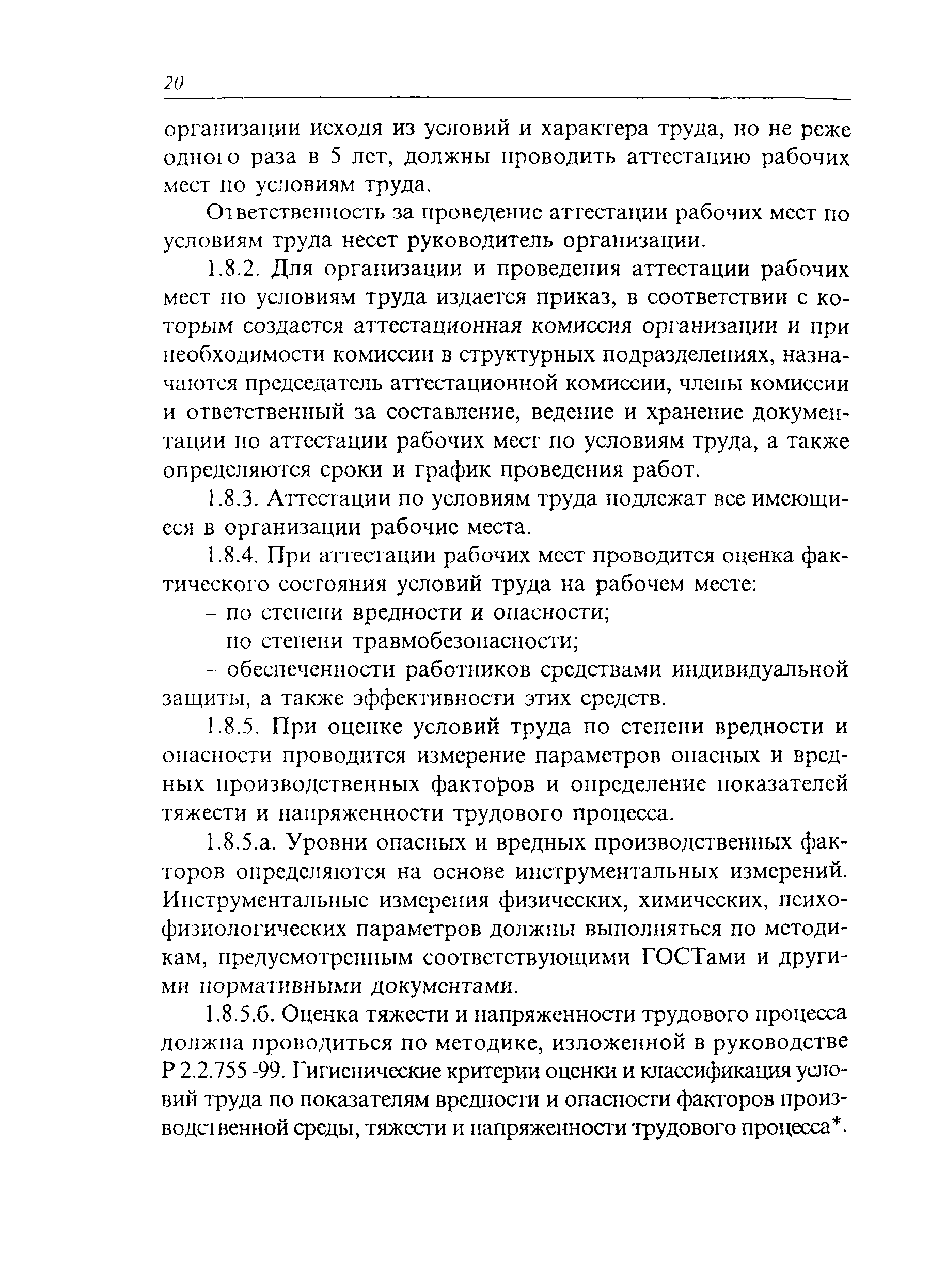 ПОТ Р О-45-003-2002
