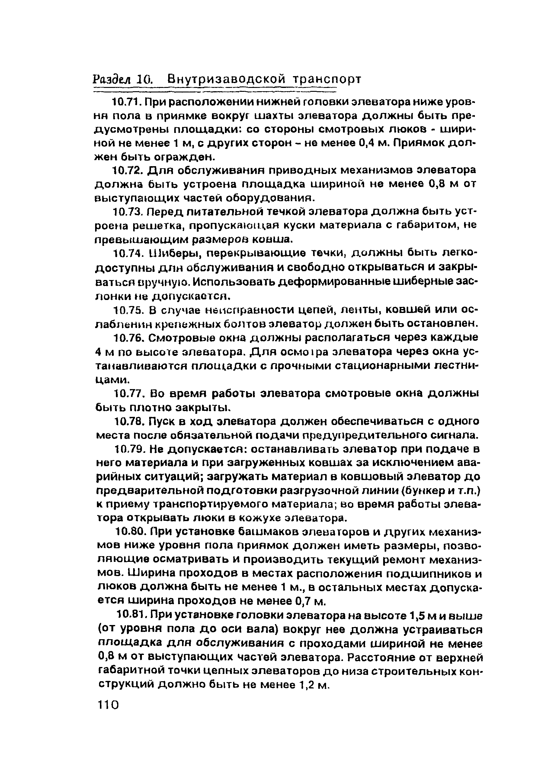 ПОТ Р О-00-97