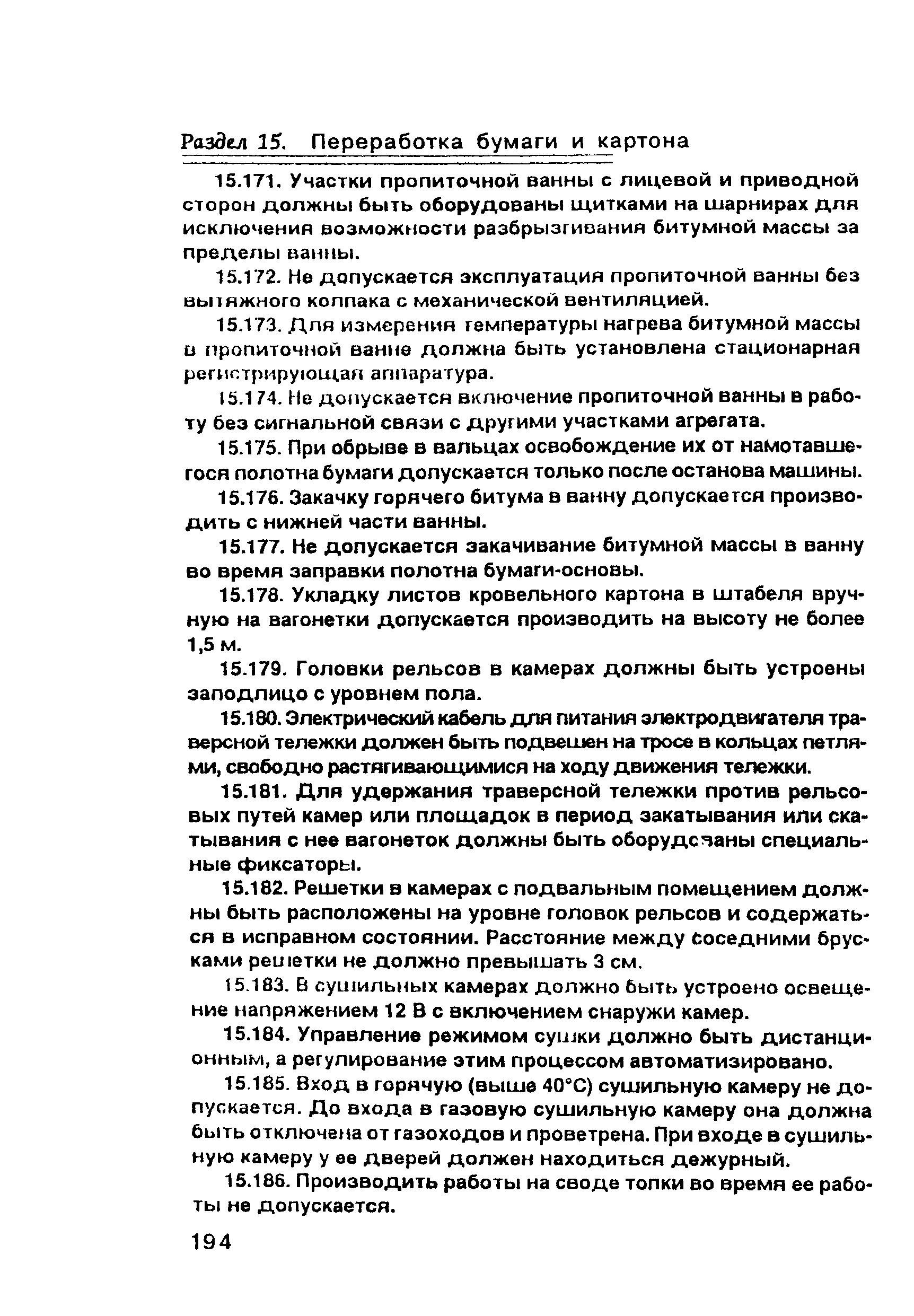 ПОТ Р О-00-97