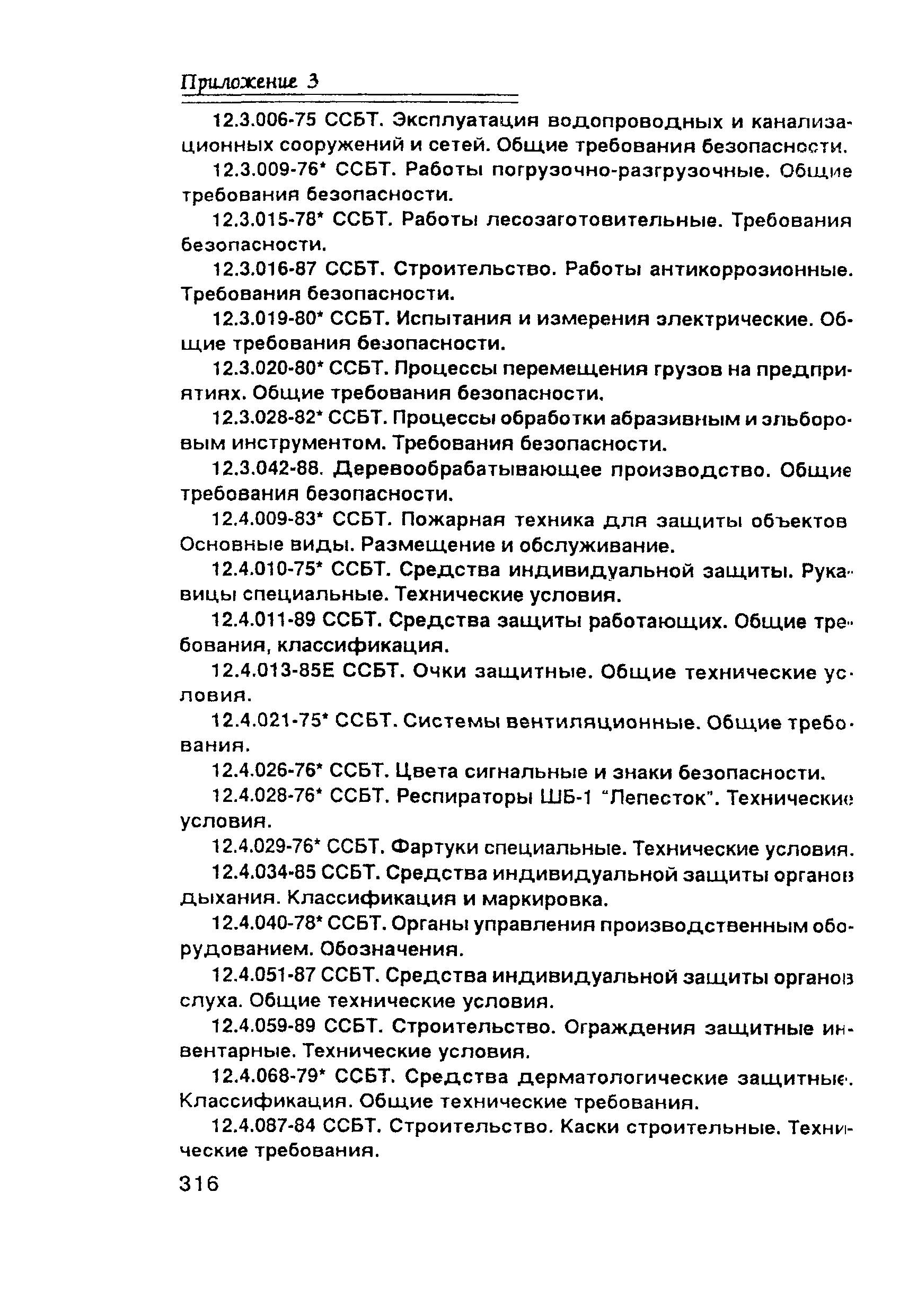 ПОТ Р О-00-97