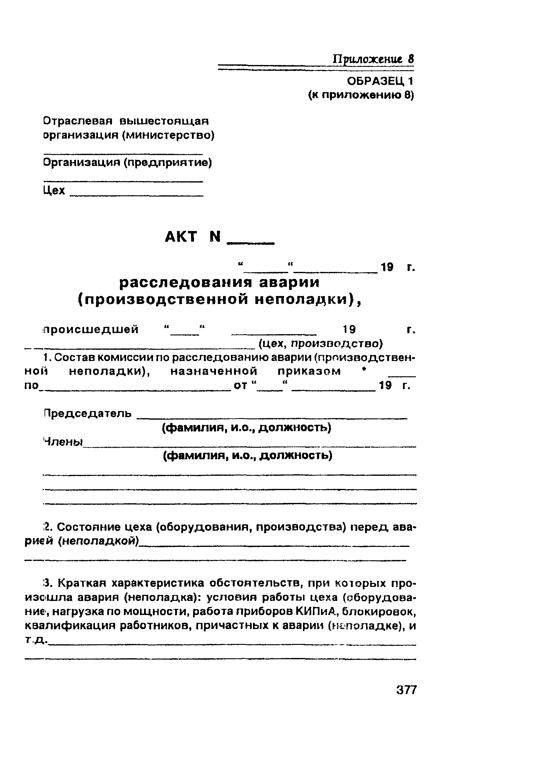 ПОТ Р О-00-97
