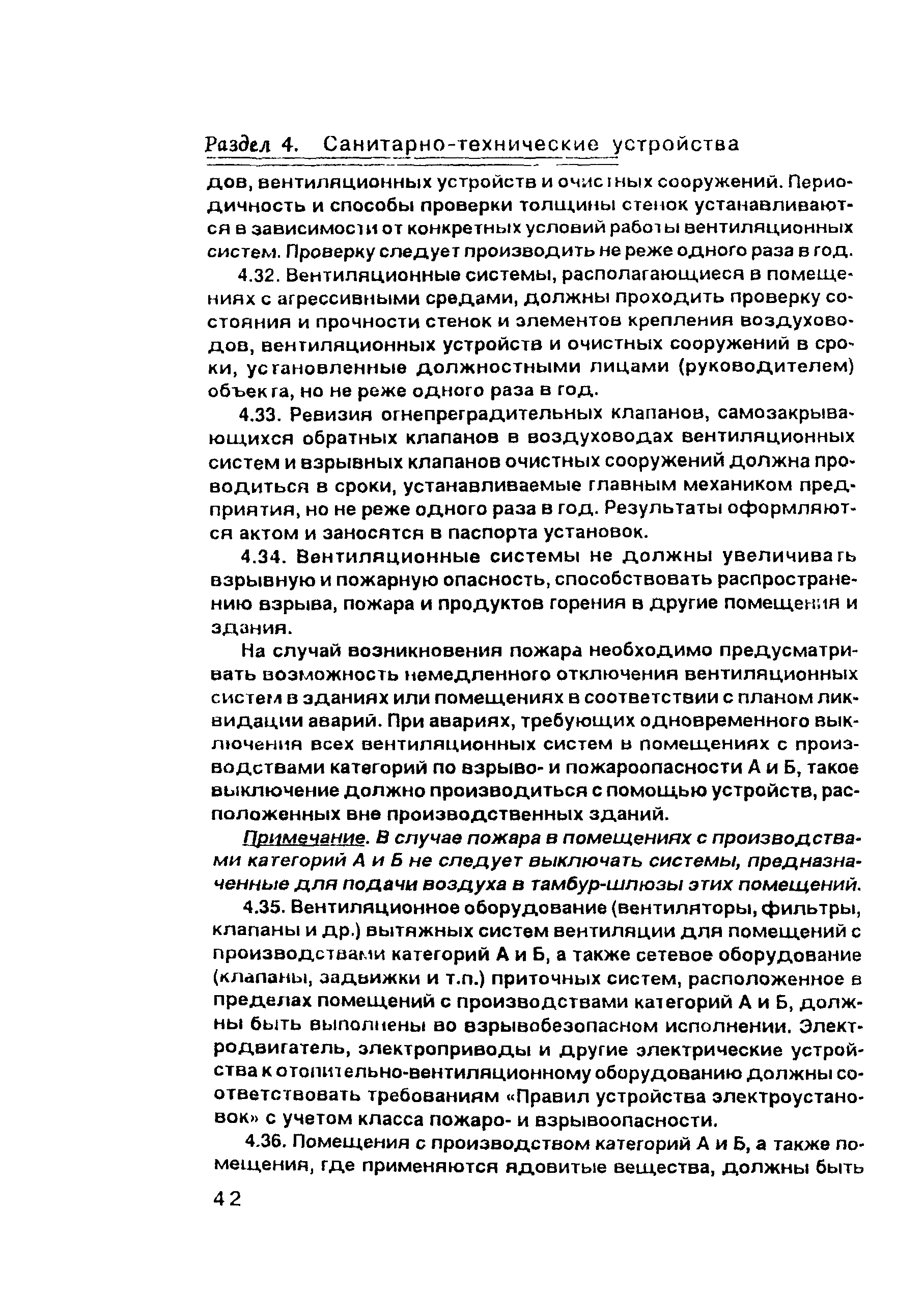 ПОТ Р О-00-97
