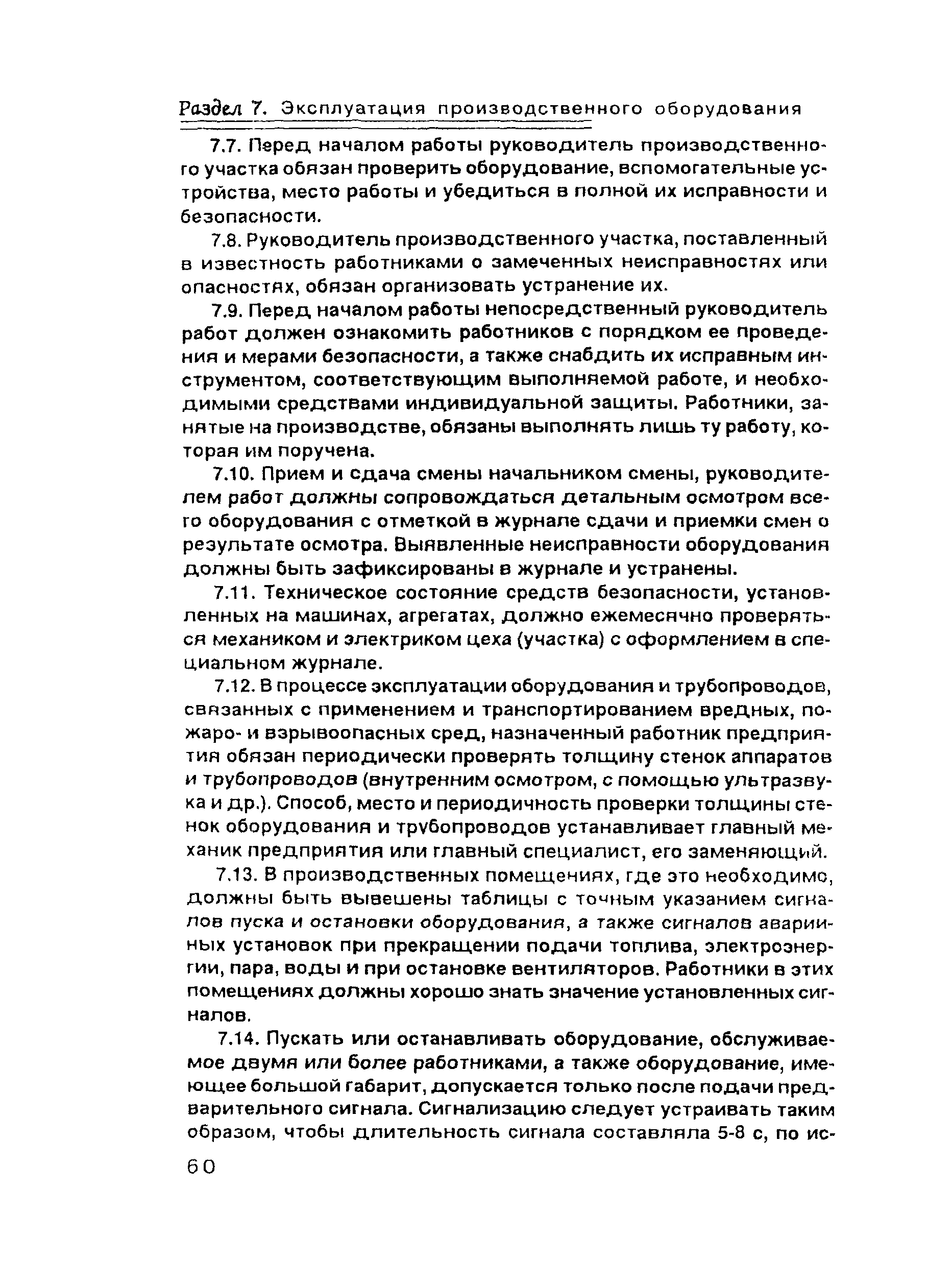 ПОТ Р О-00-97