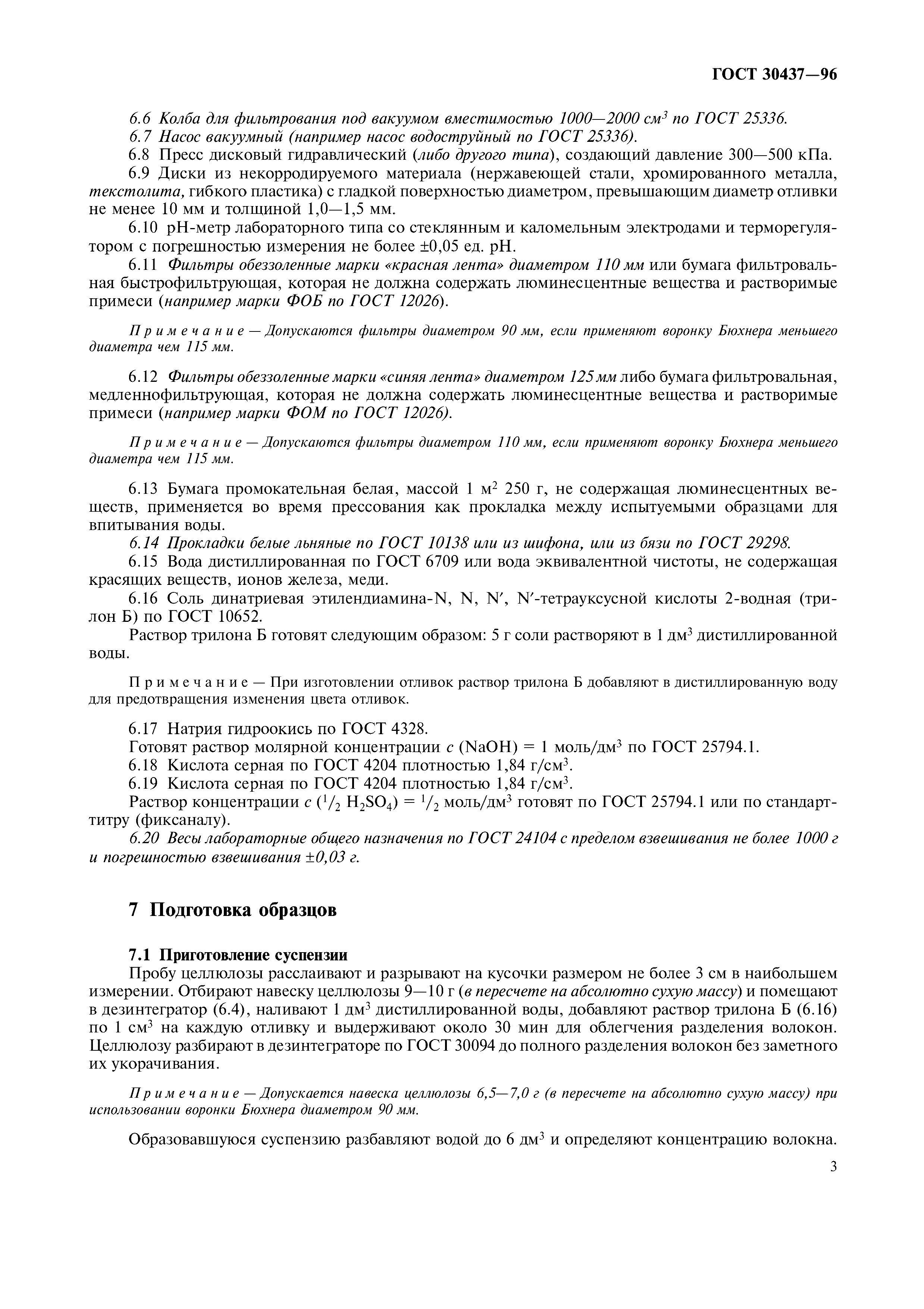 ГОСТ 30437-96