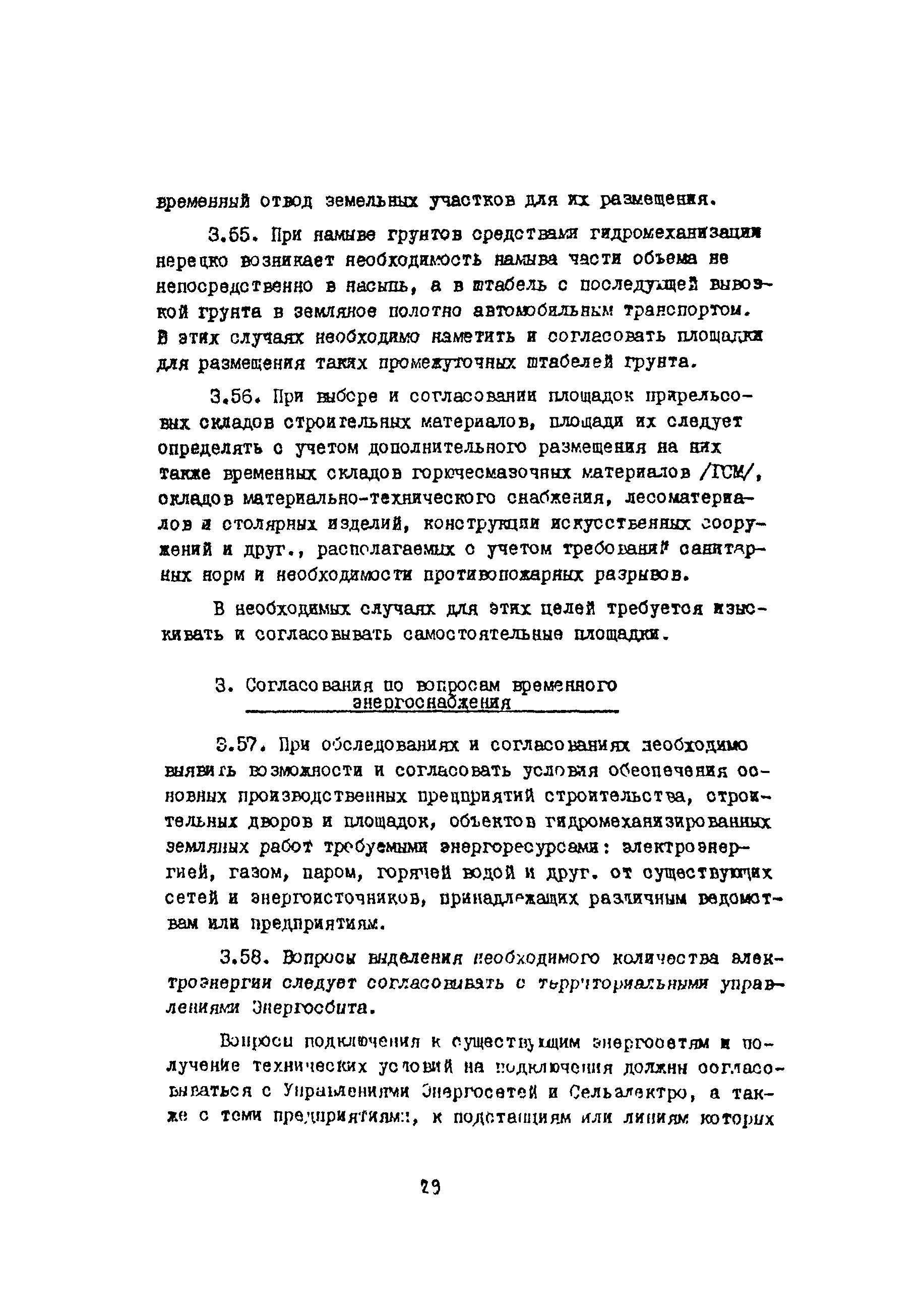 Методические указания 