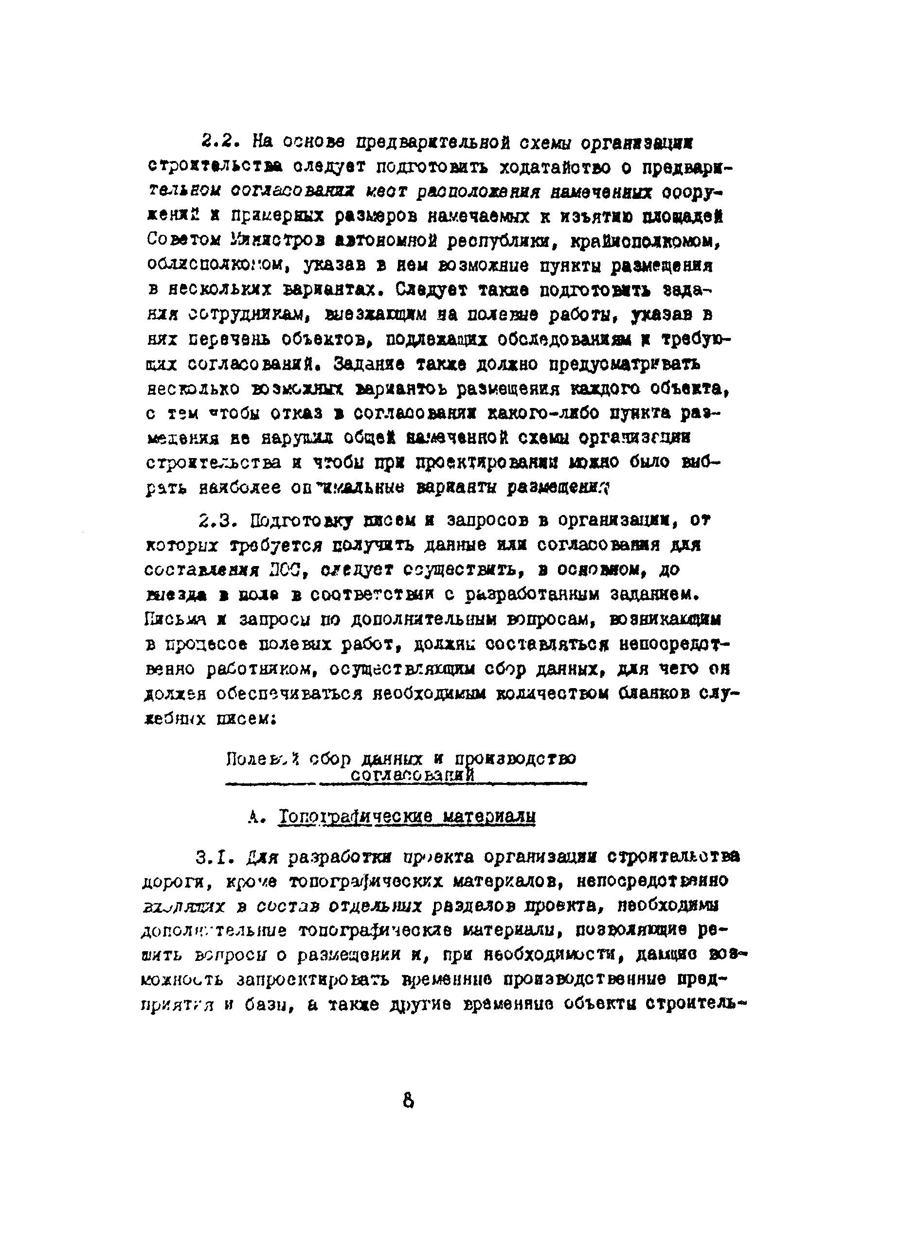 Методические указания 