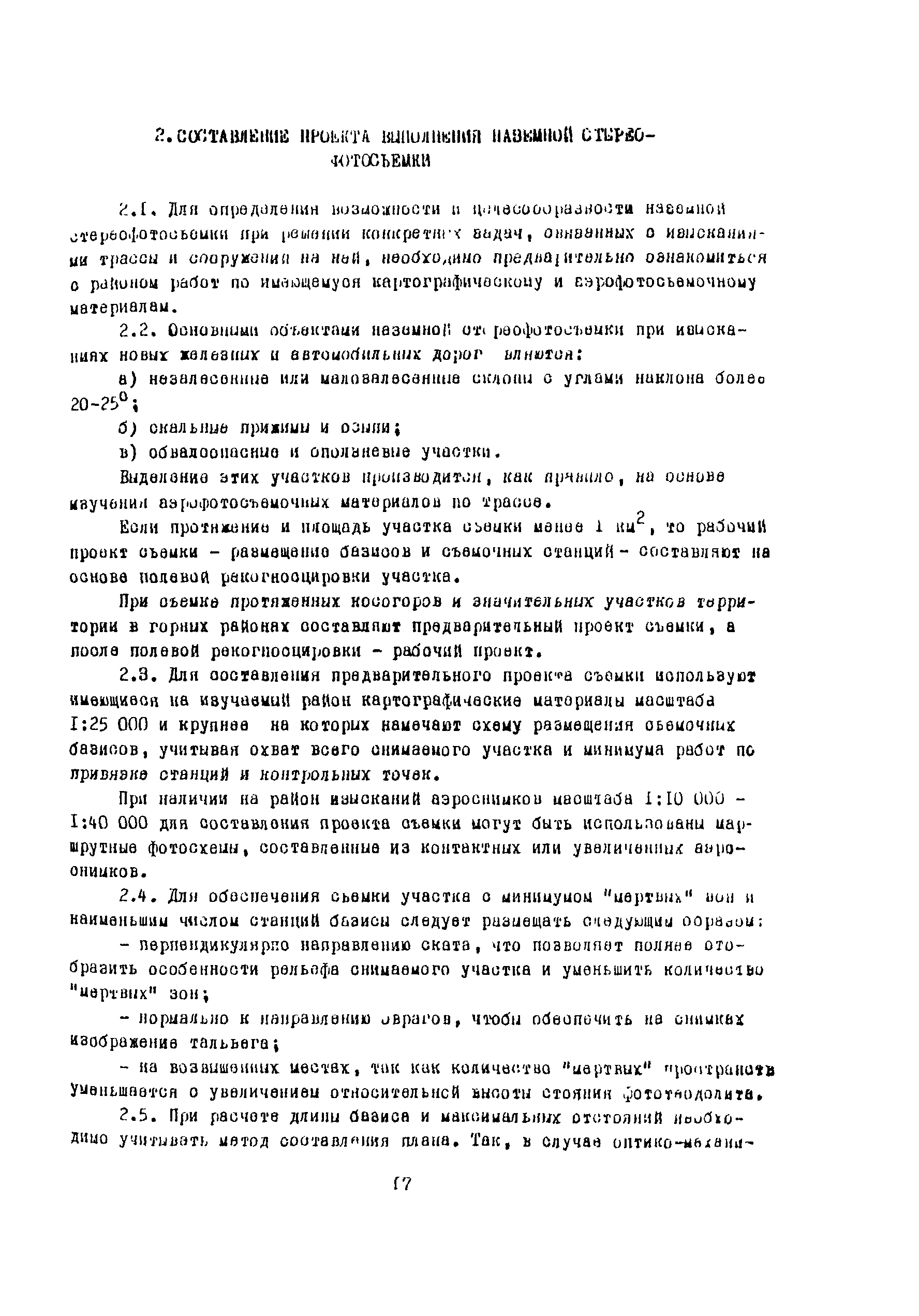 Методические указания 