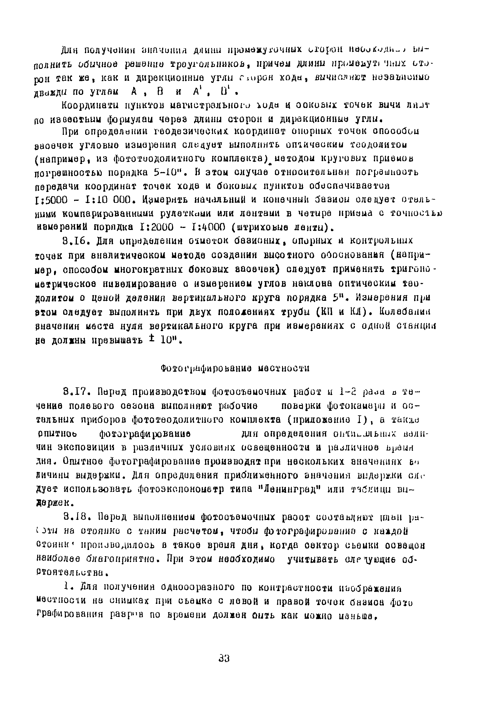 Методические указания 