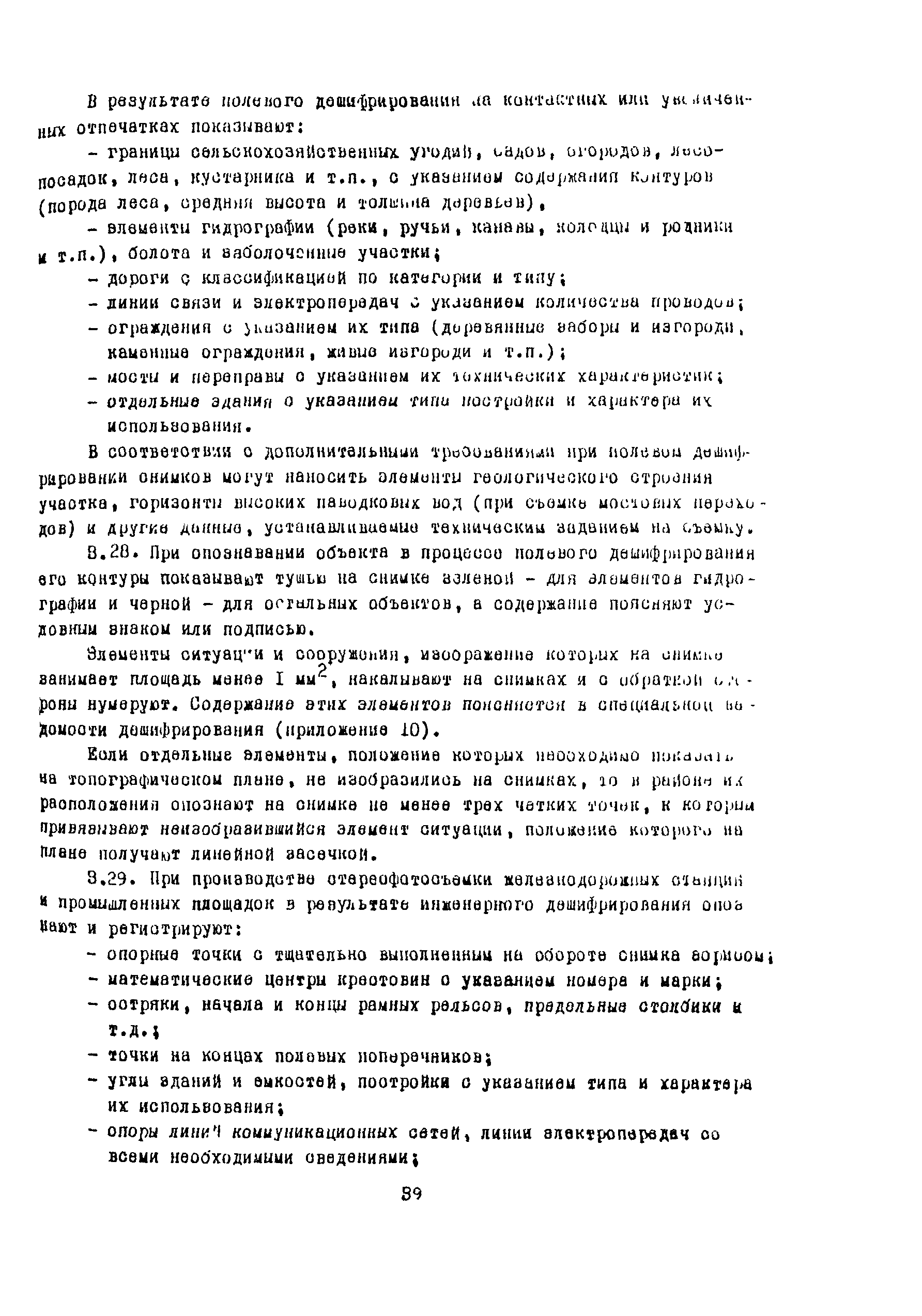 Методические указания 