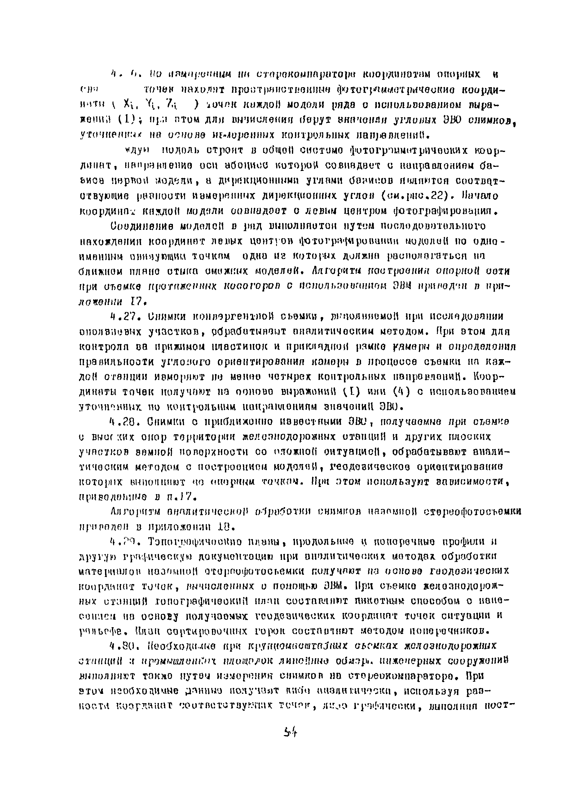 Методические указания 
