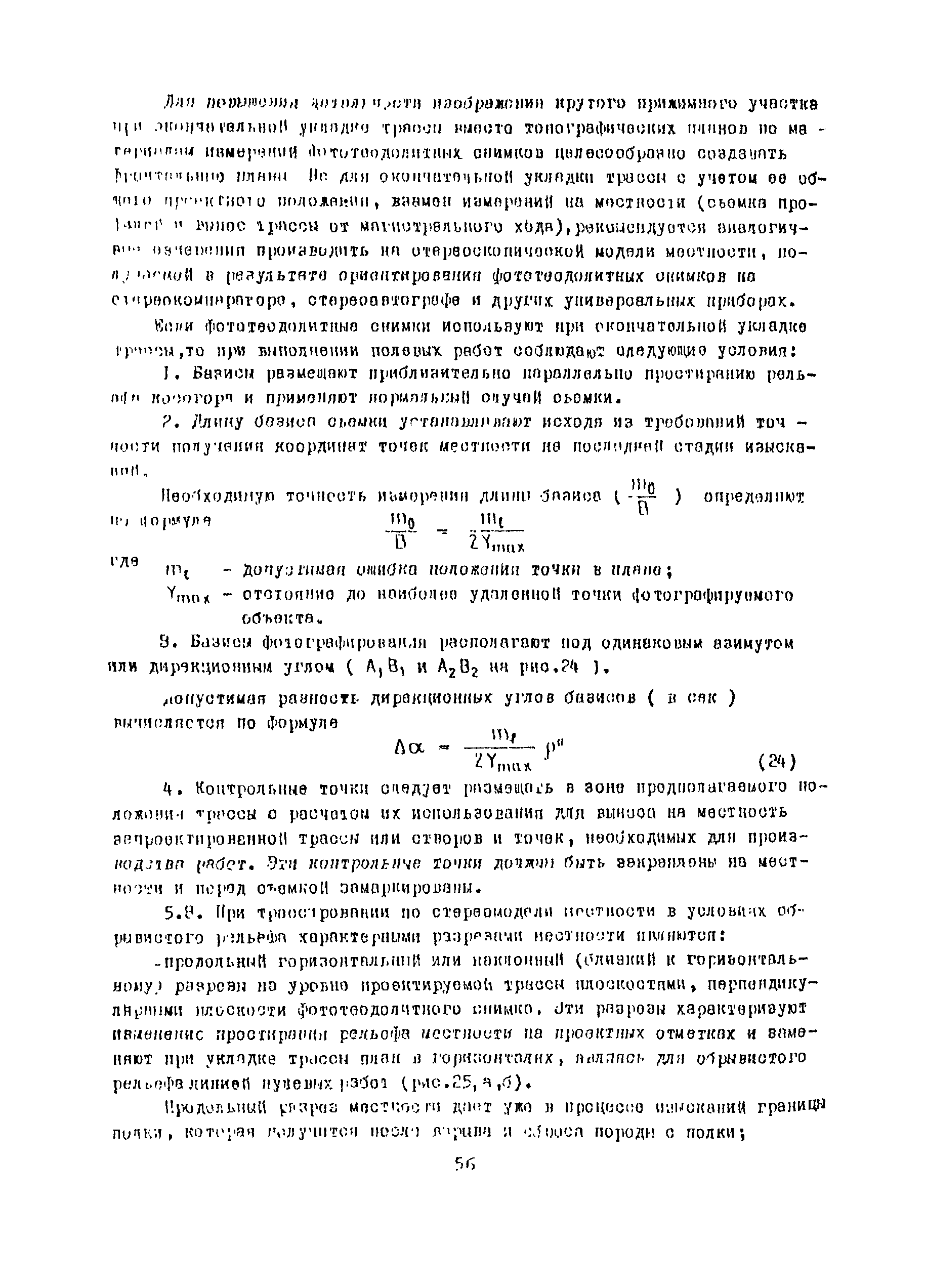 Методические указания 