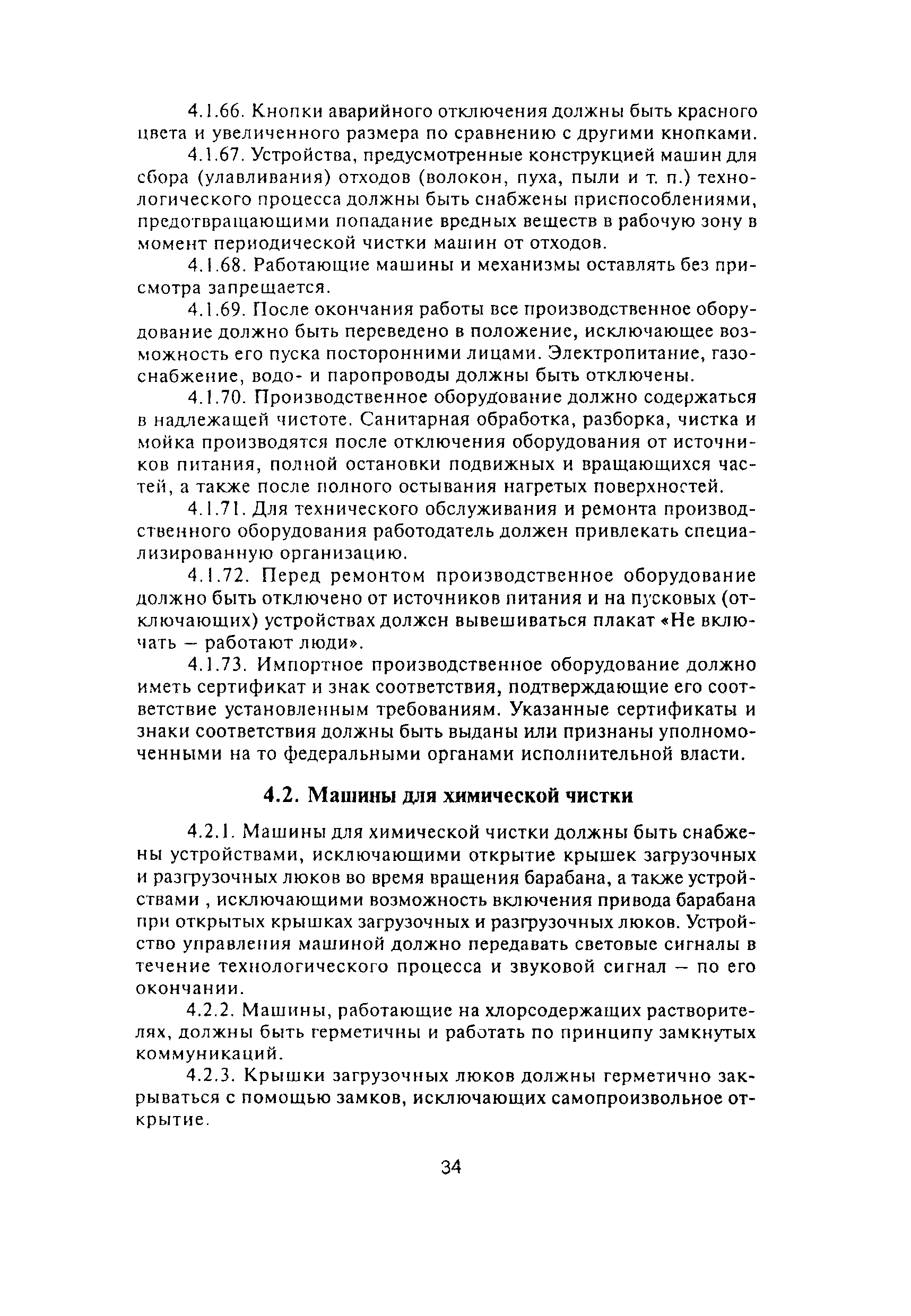 ПОТ Р М-013-2000