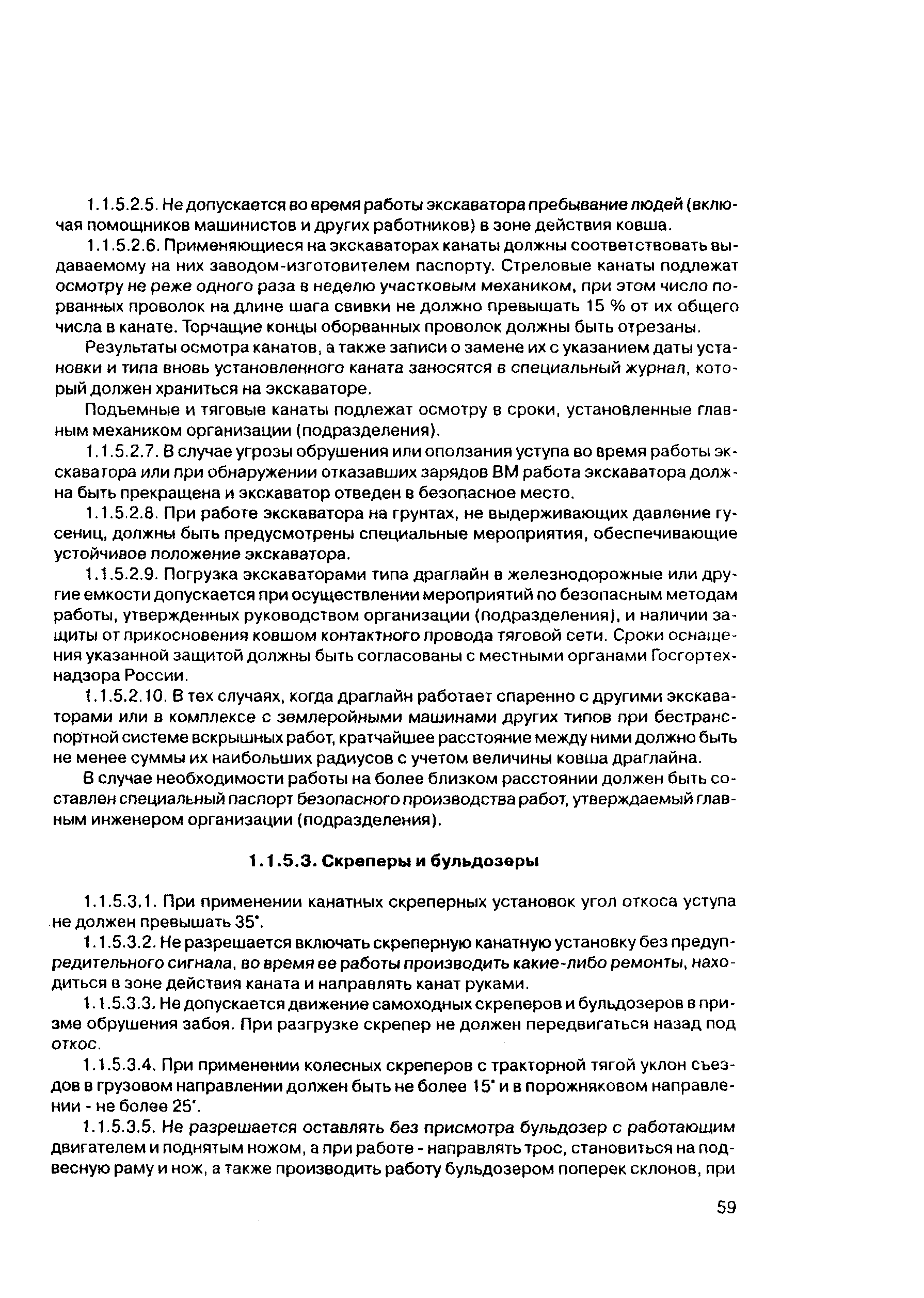 ПОТ Р М-010-2000