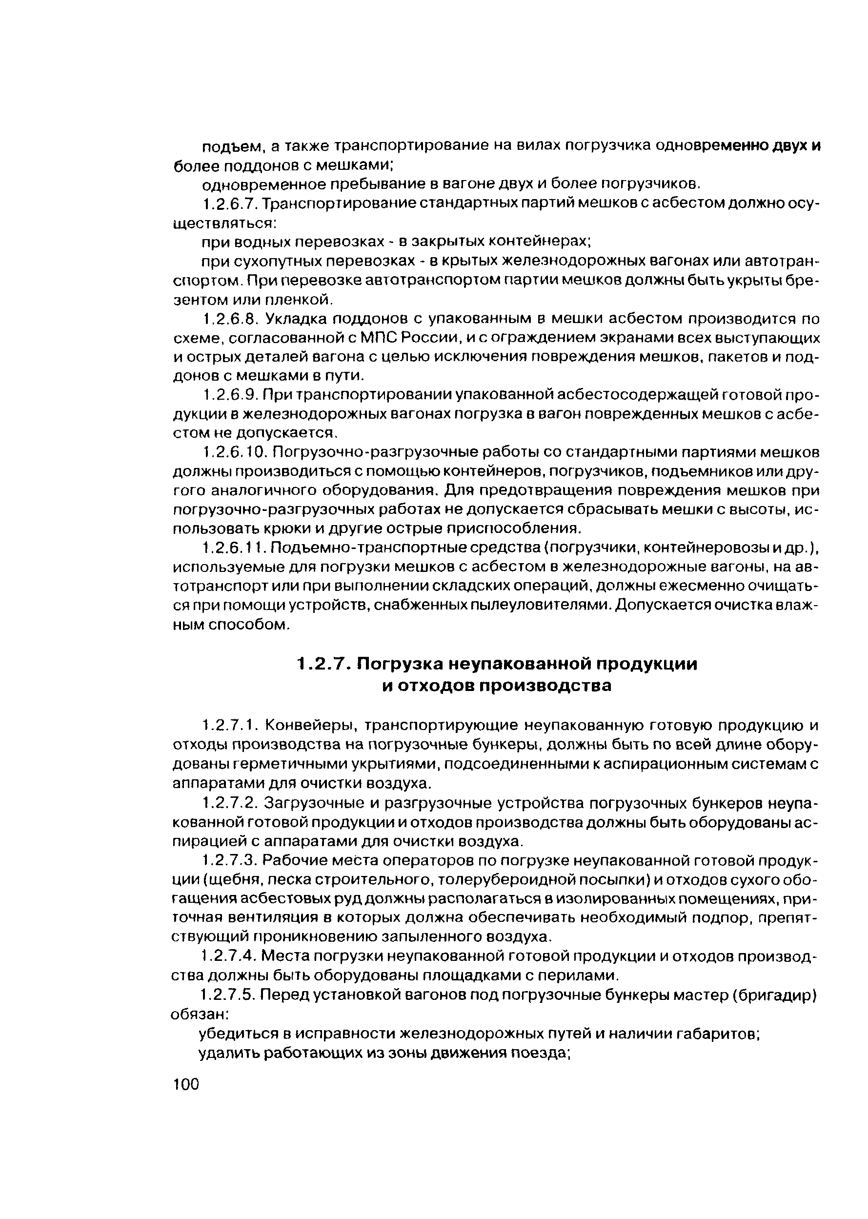 ПОТ Р М-010-2000