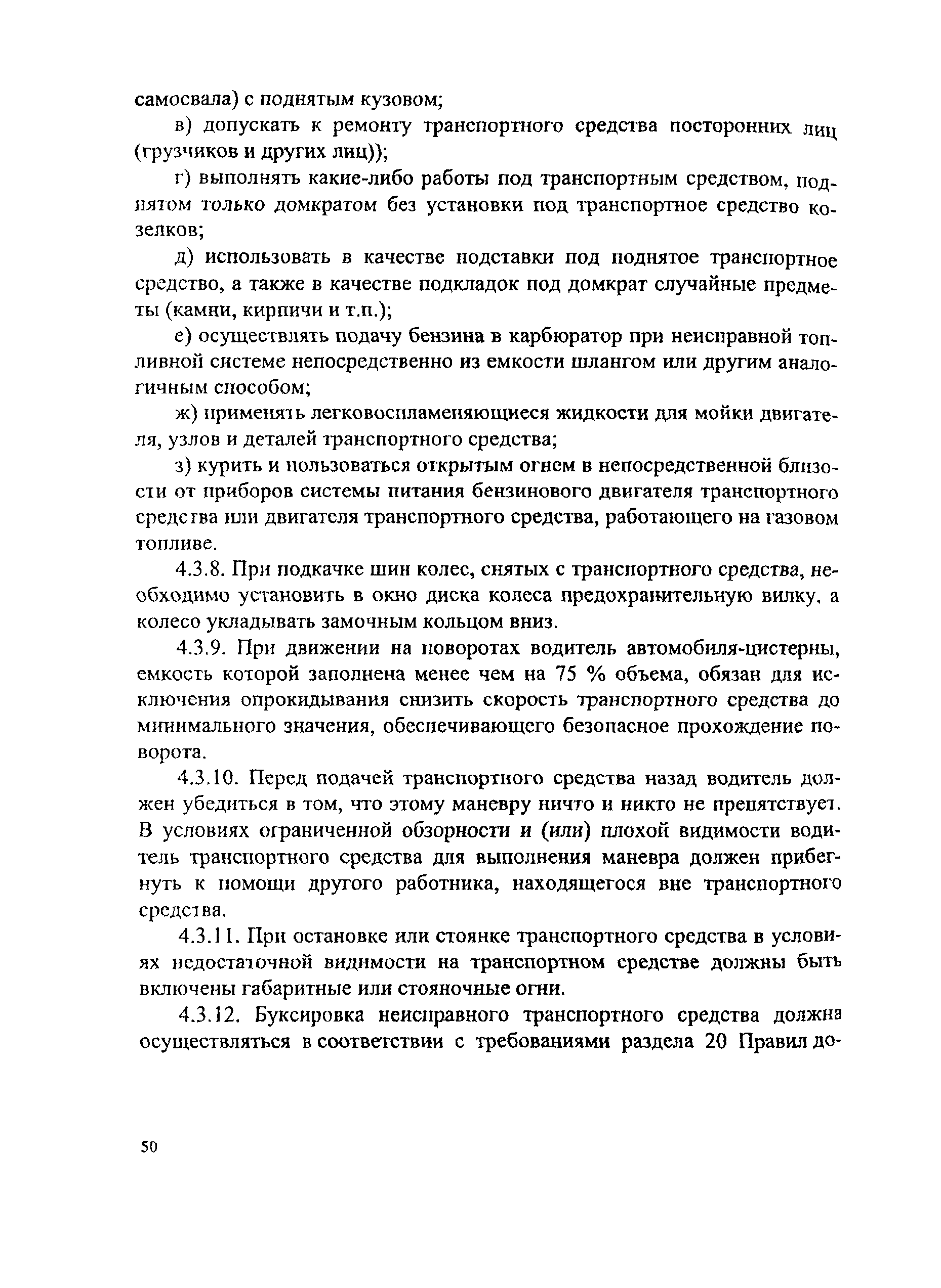 ПОТ Р М-008-99