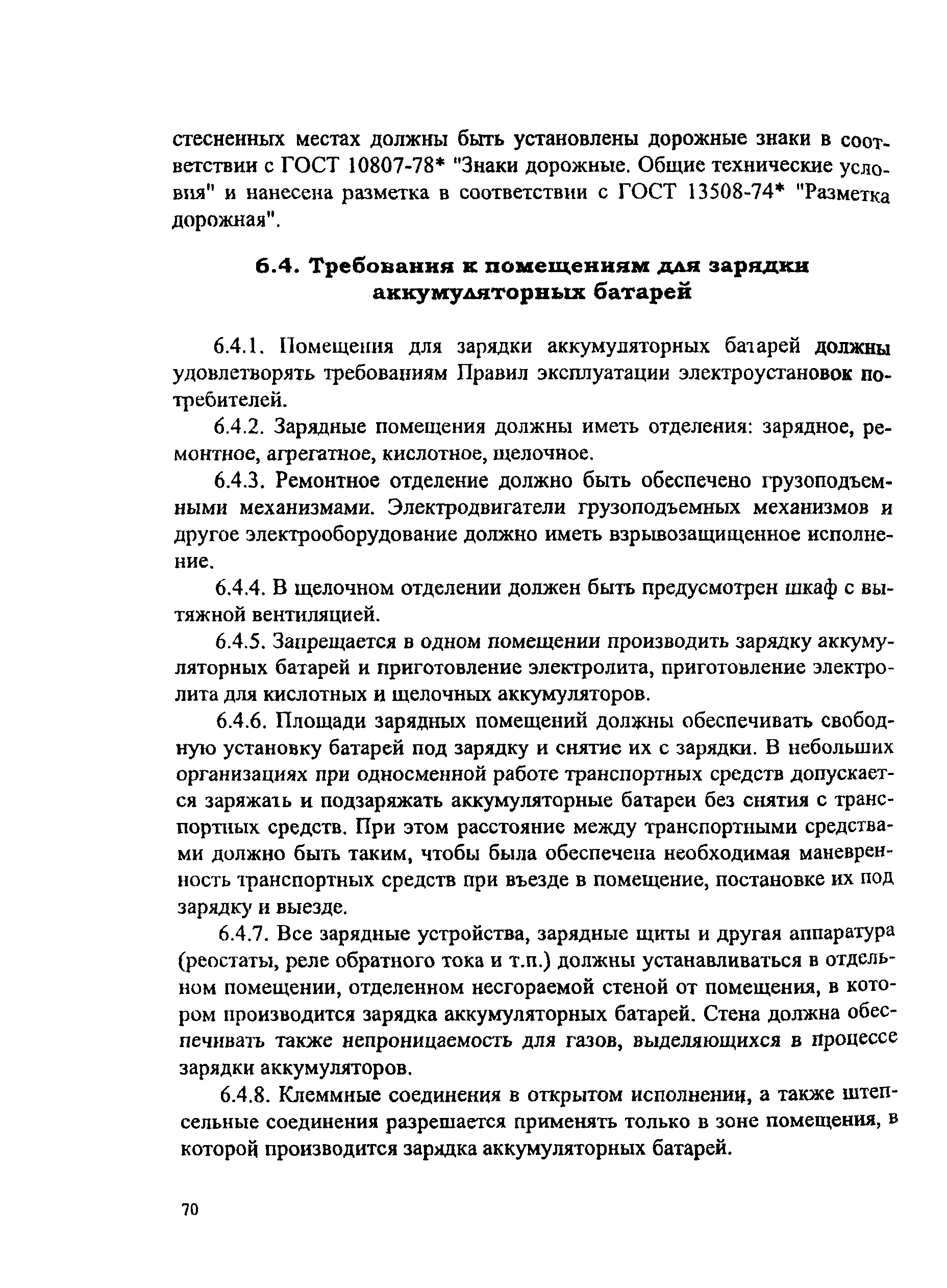 ПОТ Р М-008-99