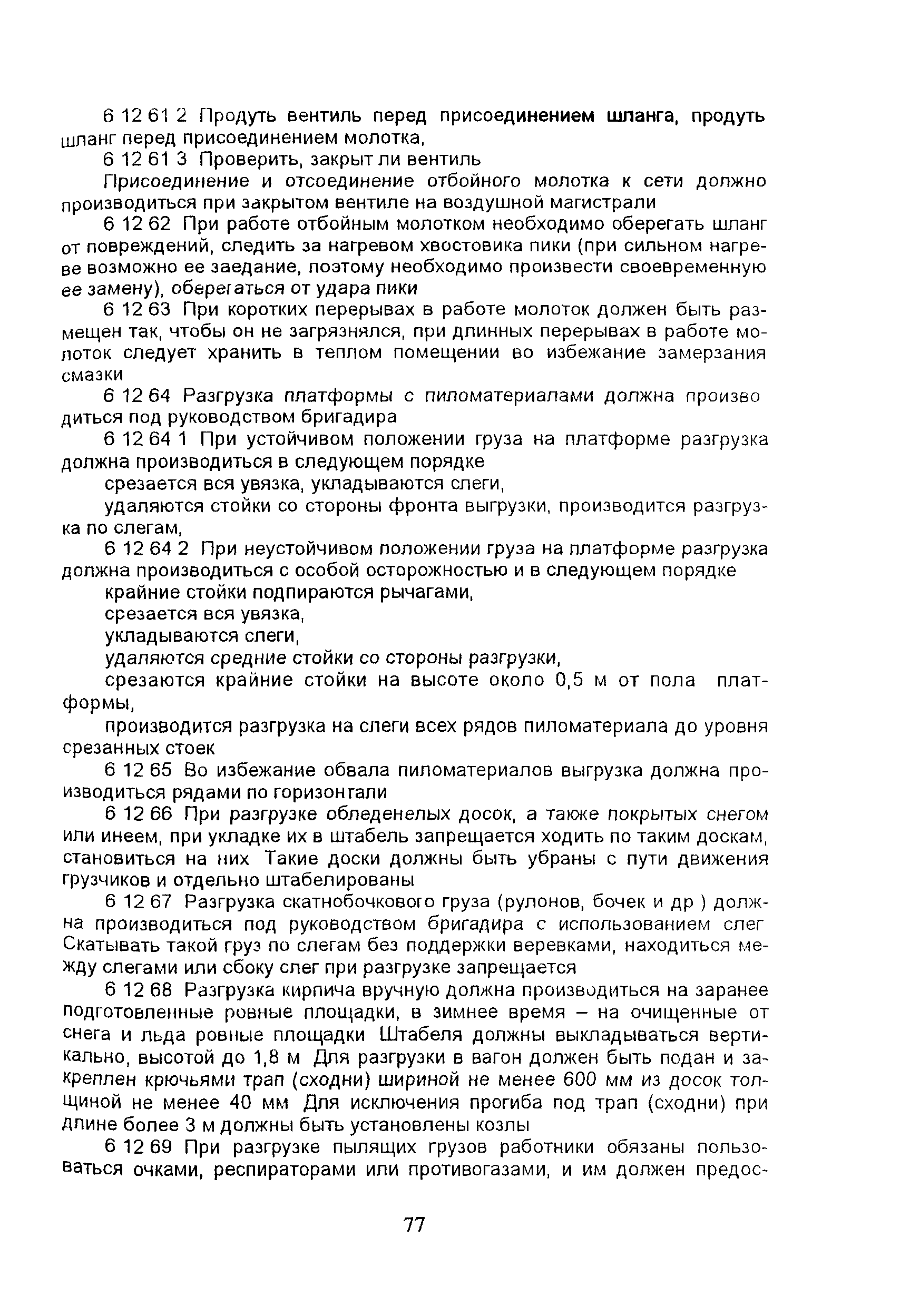 ПОТ Р М-007-98