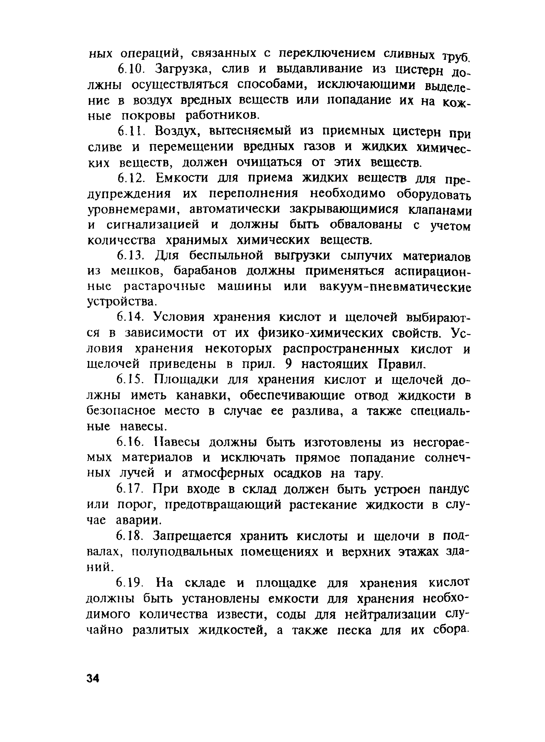 ПОТ Р М-004-97
