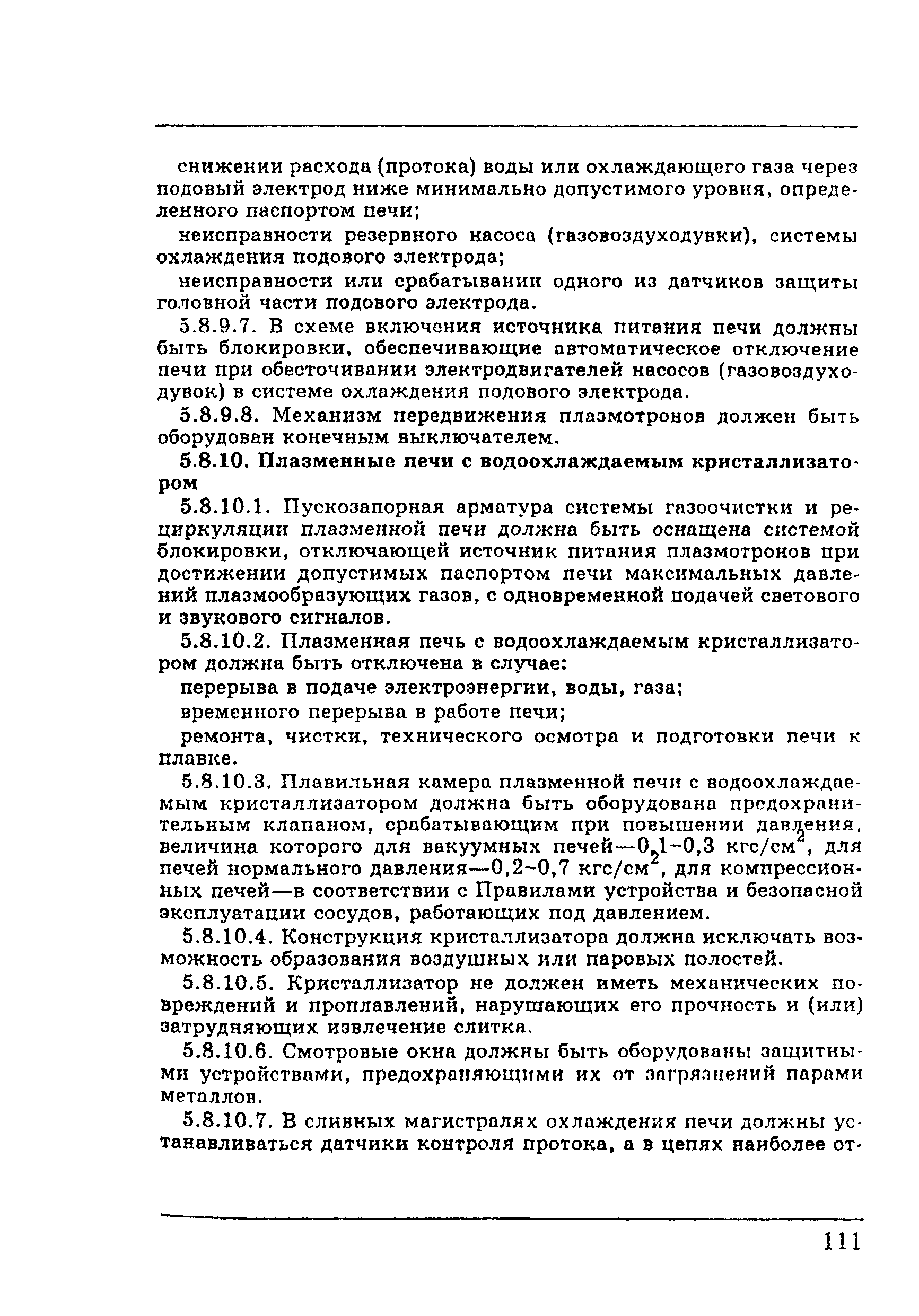 ПОТ Р М-002-97