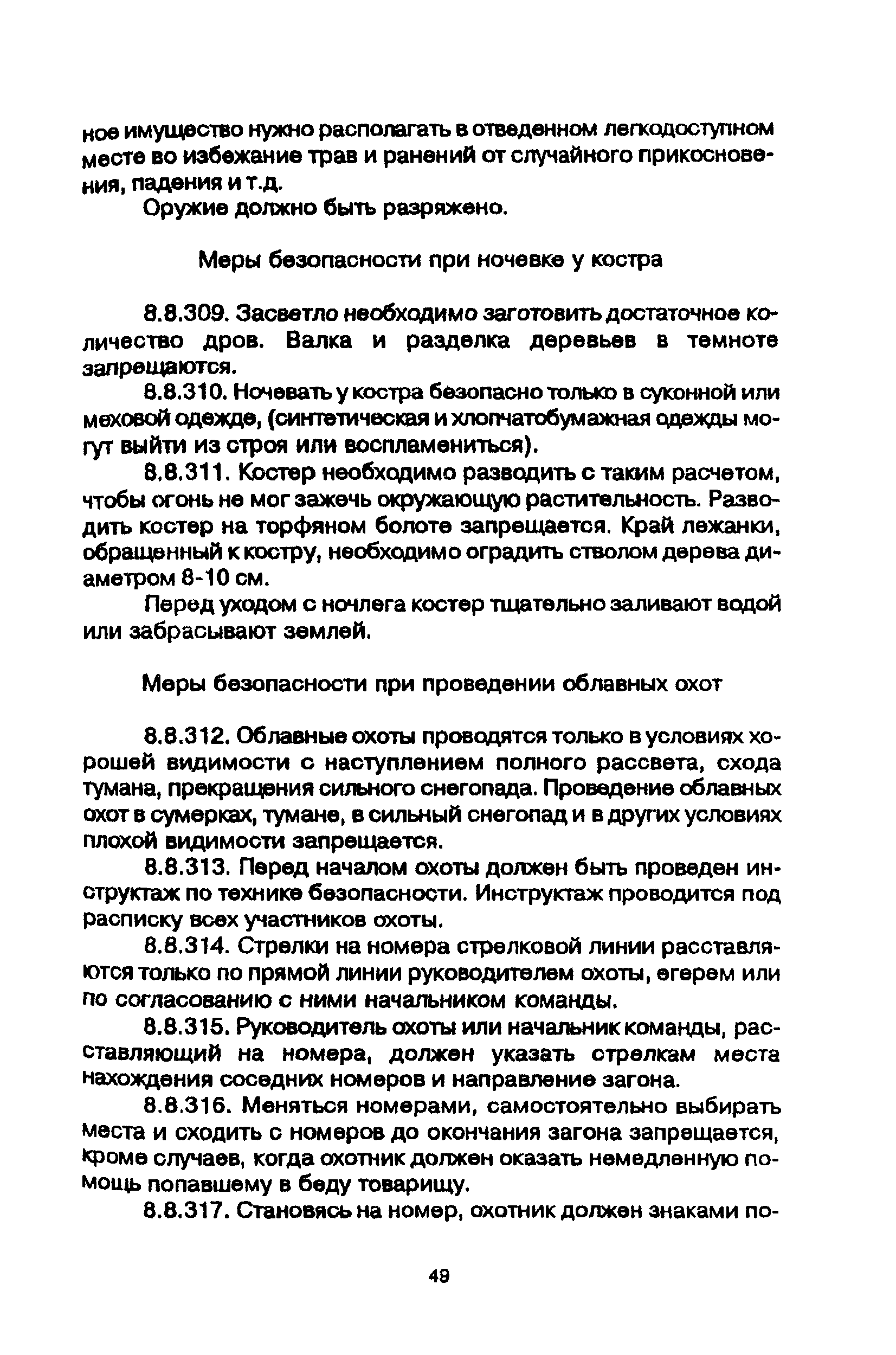 ПОТ Р М-001-97